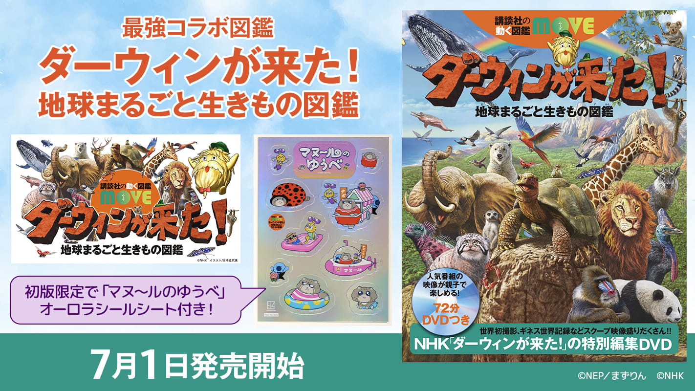 みんなのダーウィン！いきものコミュニティ