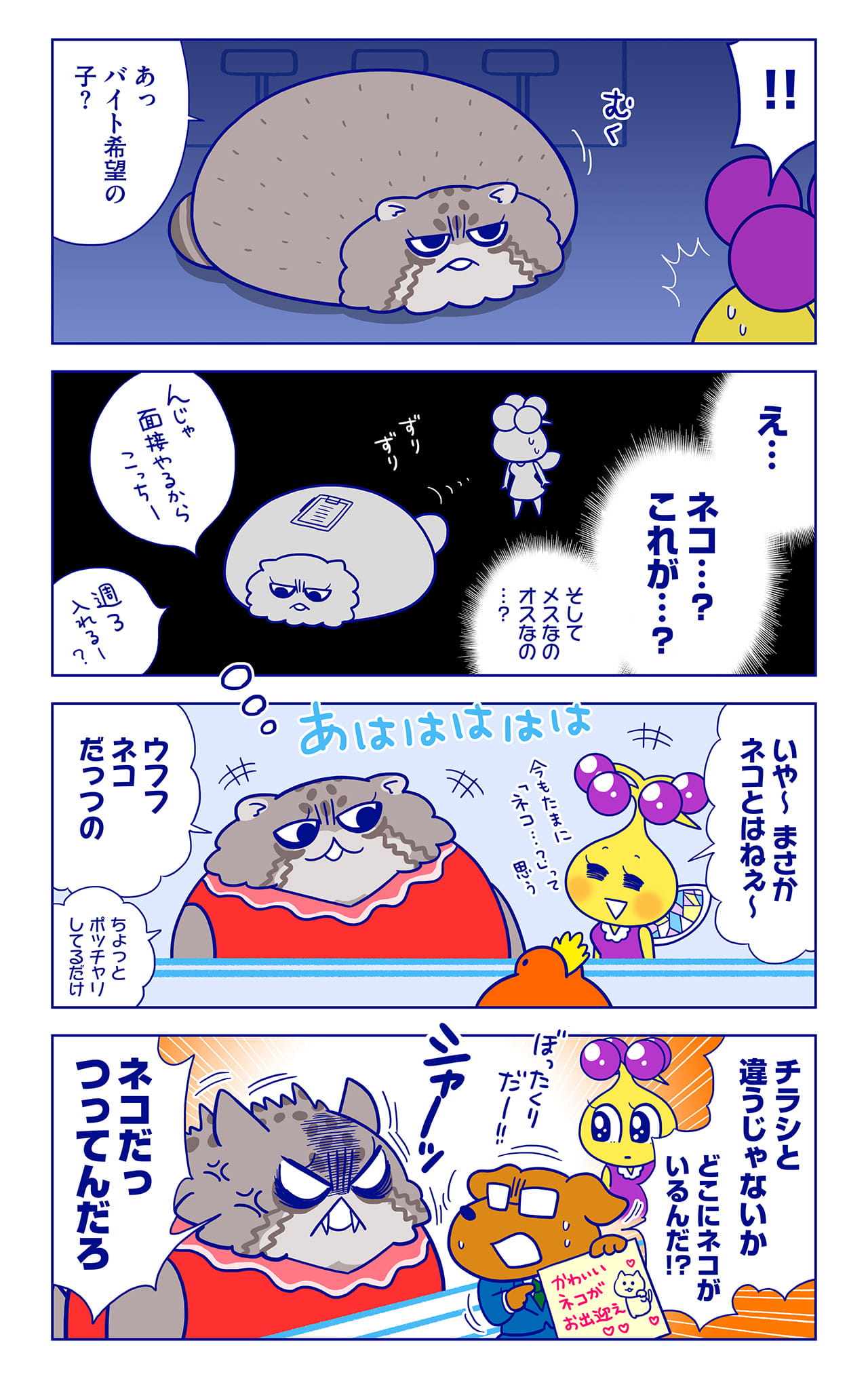 ツノミンについての漫画2枚目