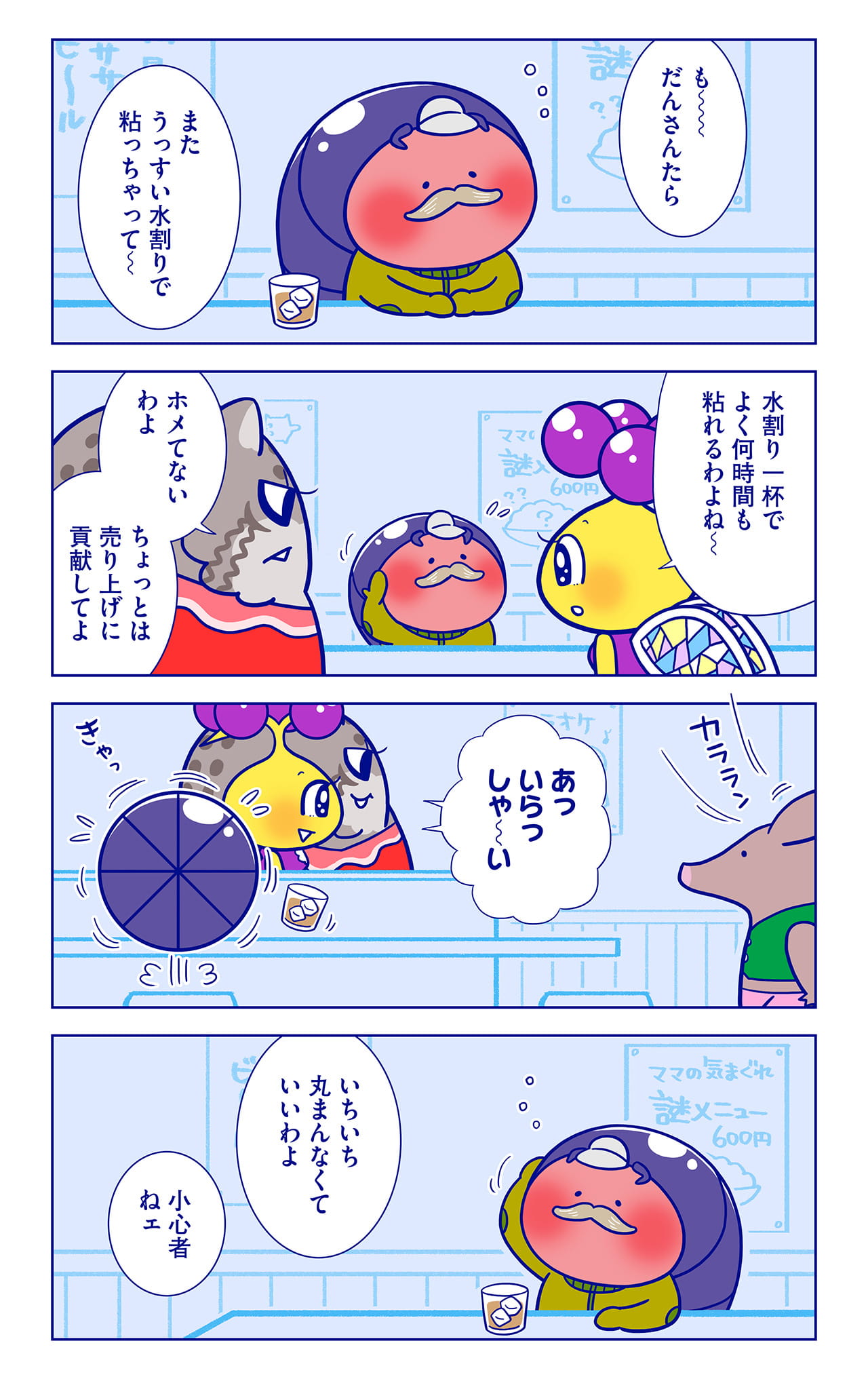 だんさんについての漫画1枚目