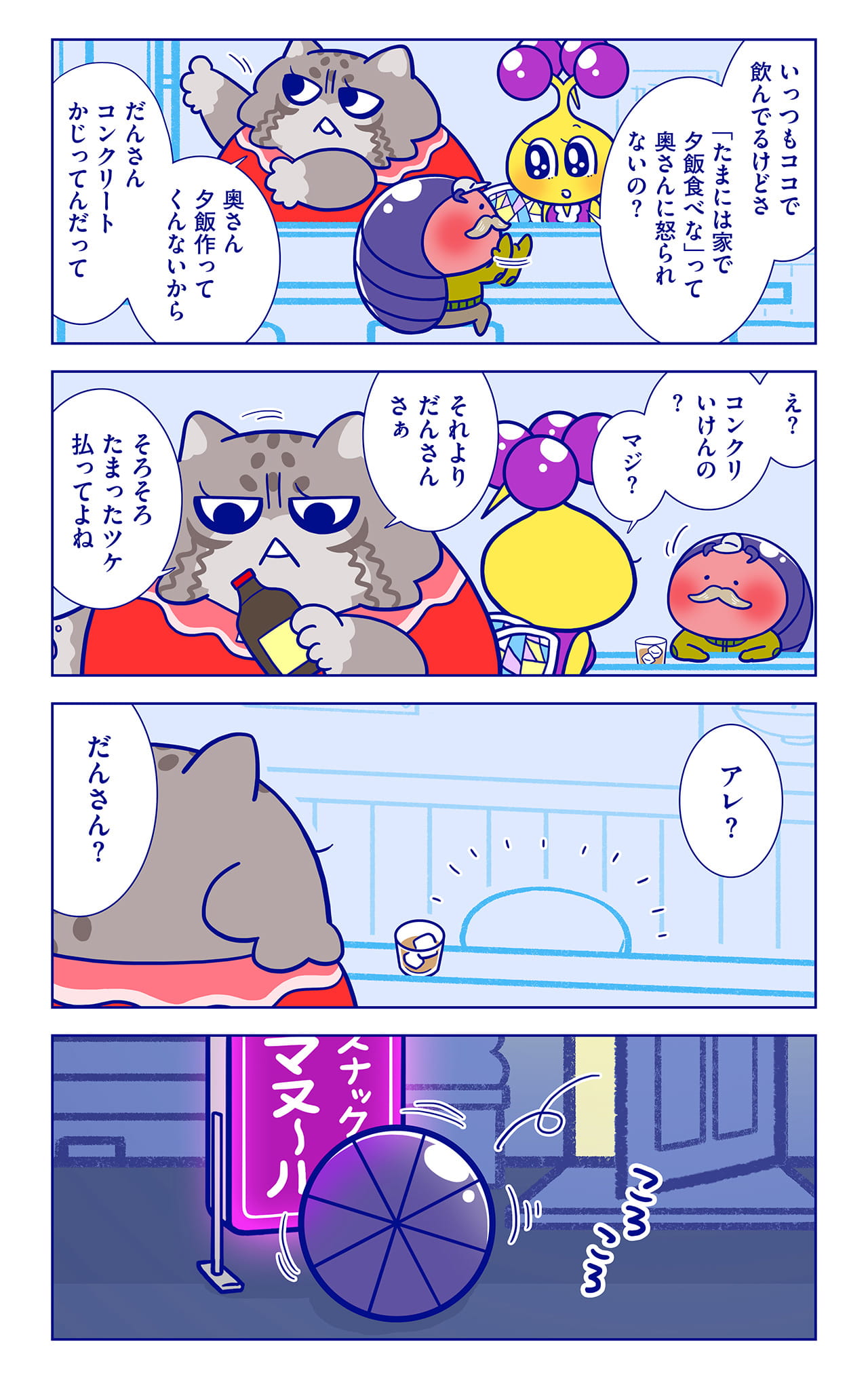 だんさんについての漫画2枚目