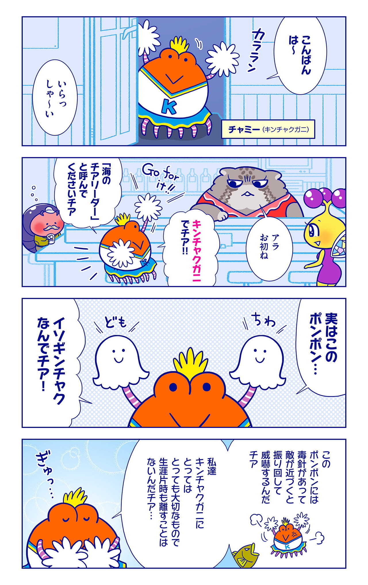チャミーについての漫画1枚目