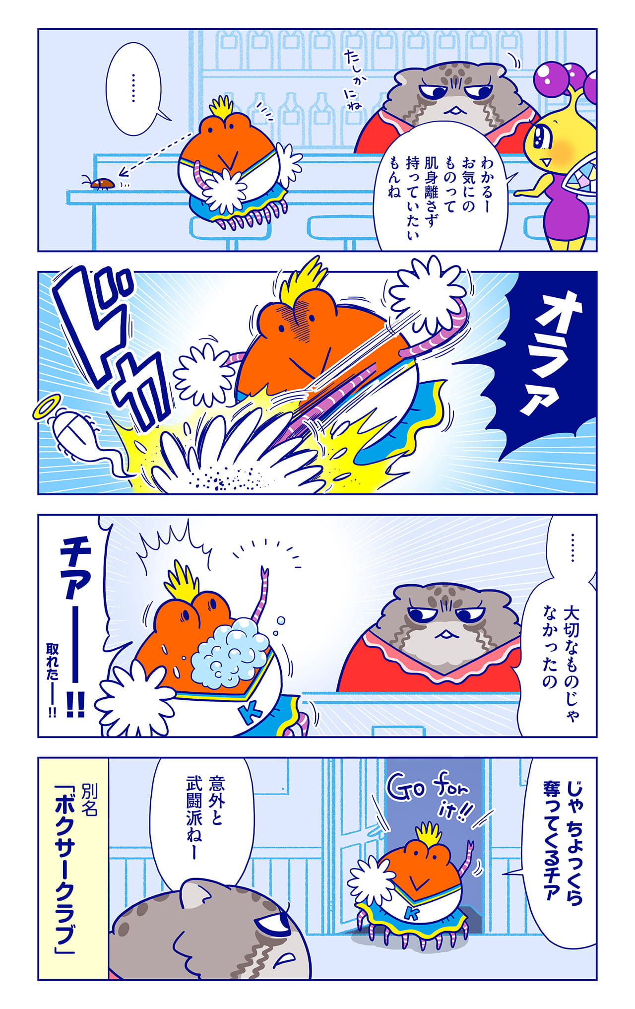 チャミーについての漫画2枚目