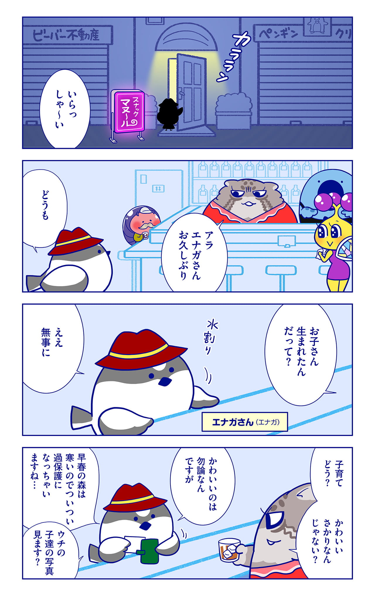 エナガさんについての漫画1枚目