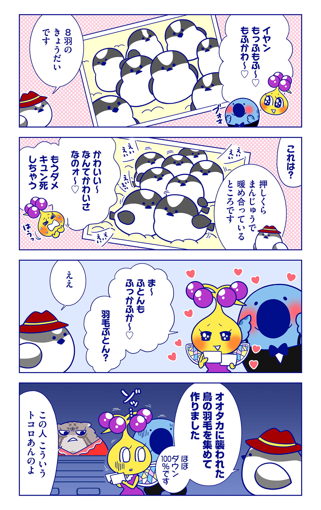 エナガさんについての漫画2枚目