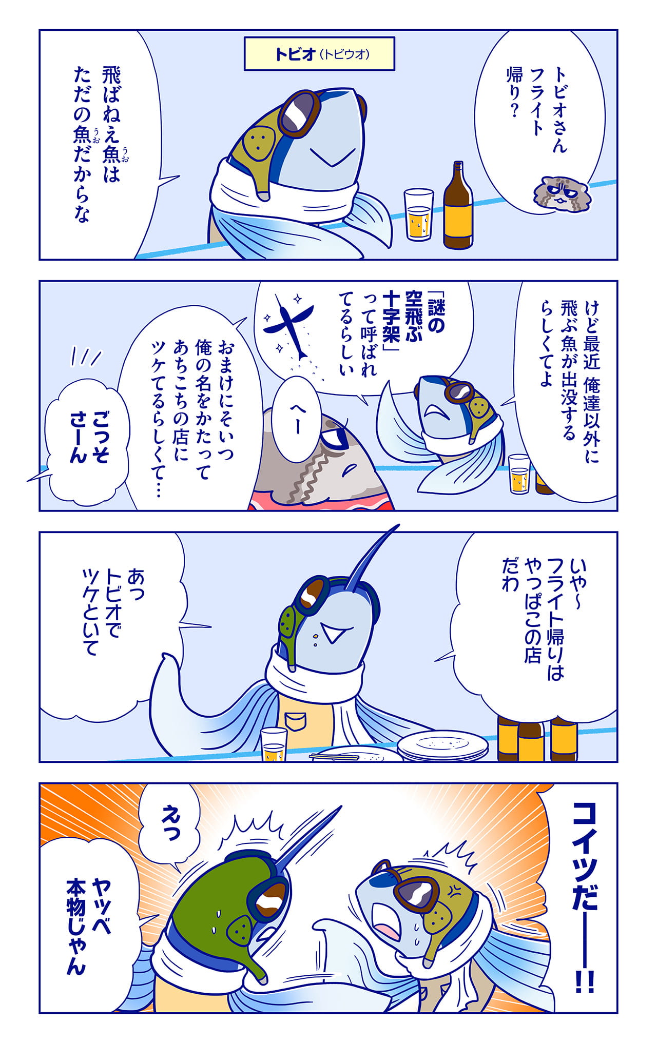 トビオ、TO・THE・YOについての漫画1枚目