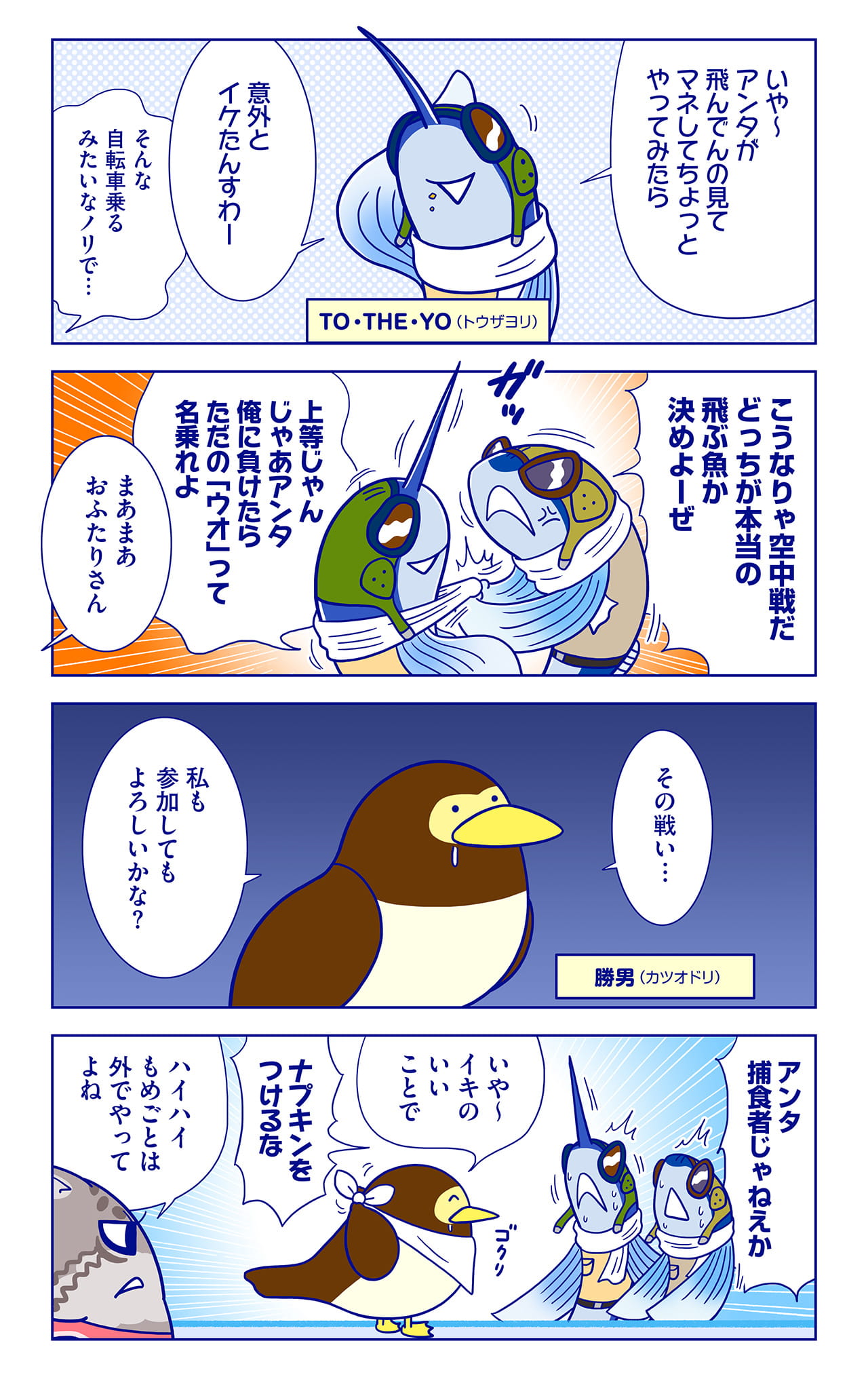 トビオ、TO・THE・YOについての漫画2枚目