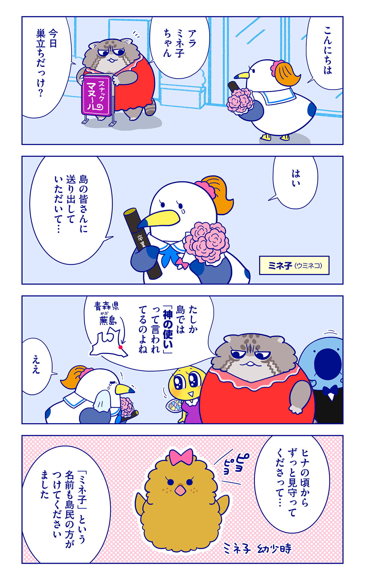 ミネ子についての漫画1枚目
