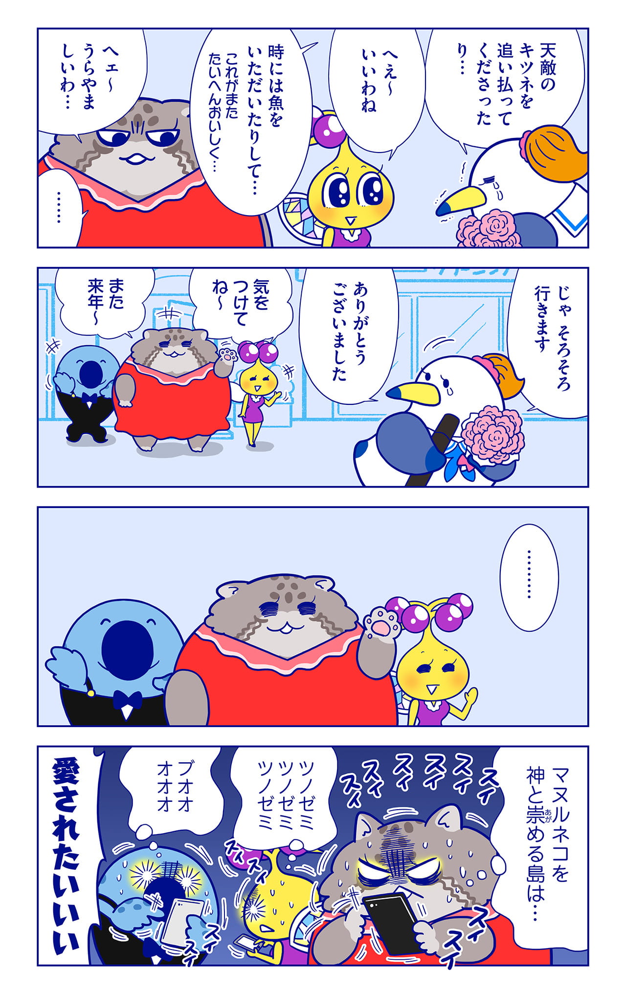 ミネ子についての漫画2枚目