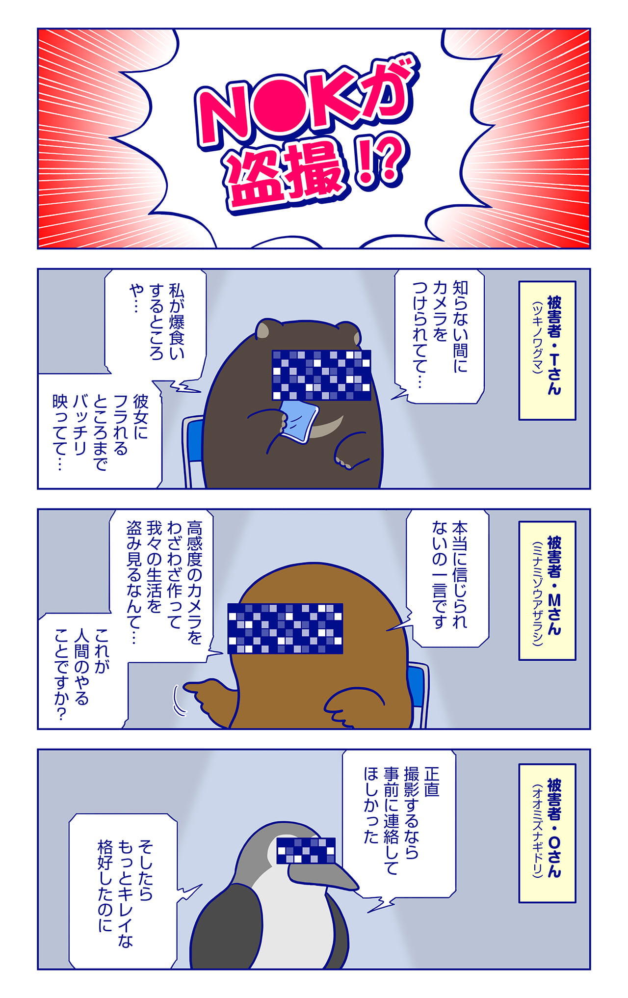 動物カメラ特集についての漫画1枚目