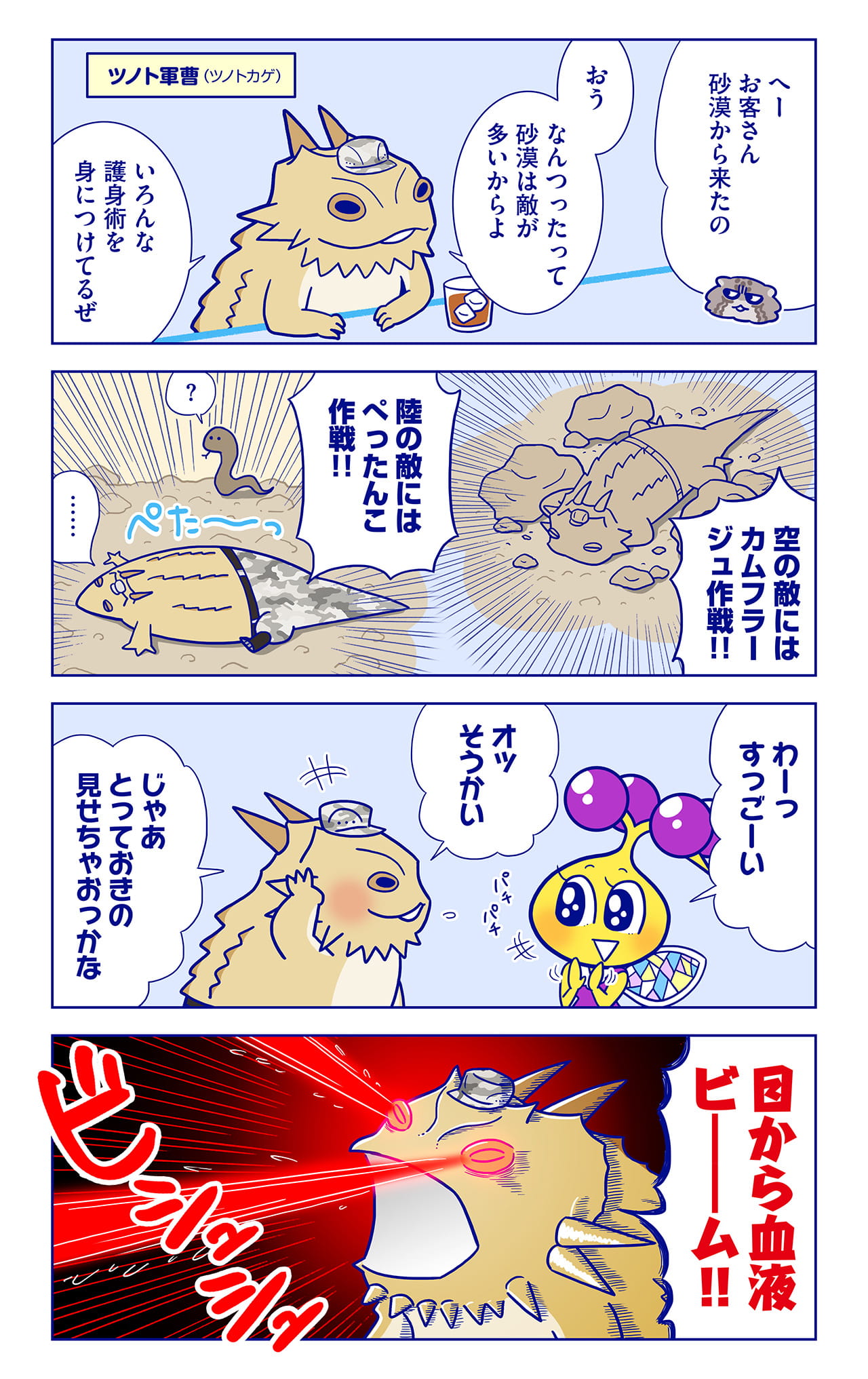ツノト軍曹についての漫画1枚目