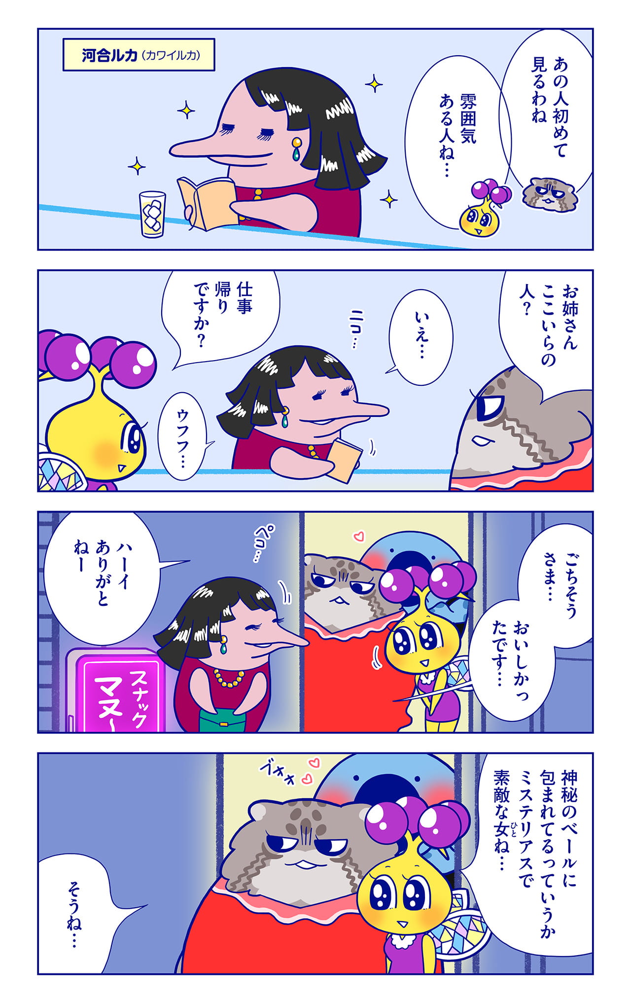 河合ルカについての漫画1枚目