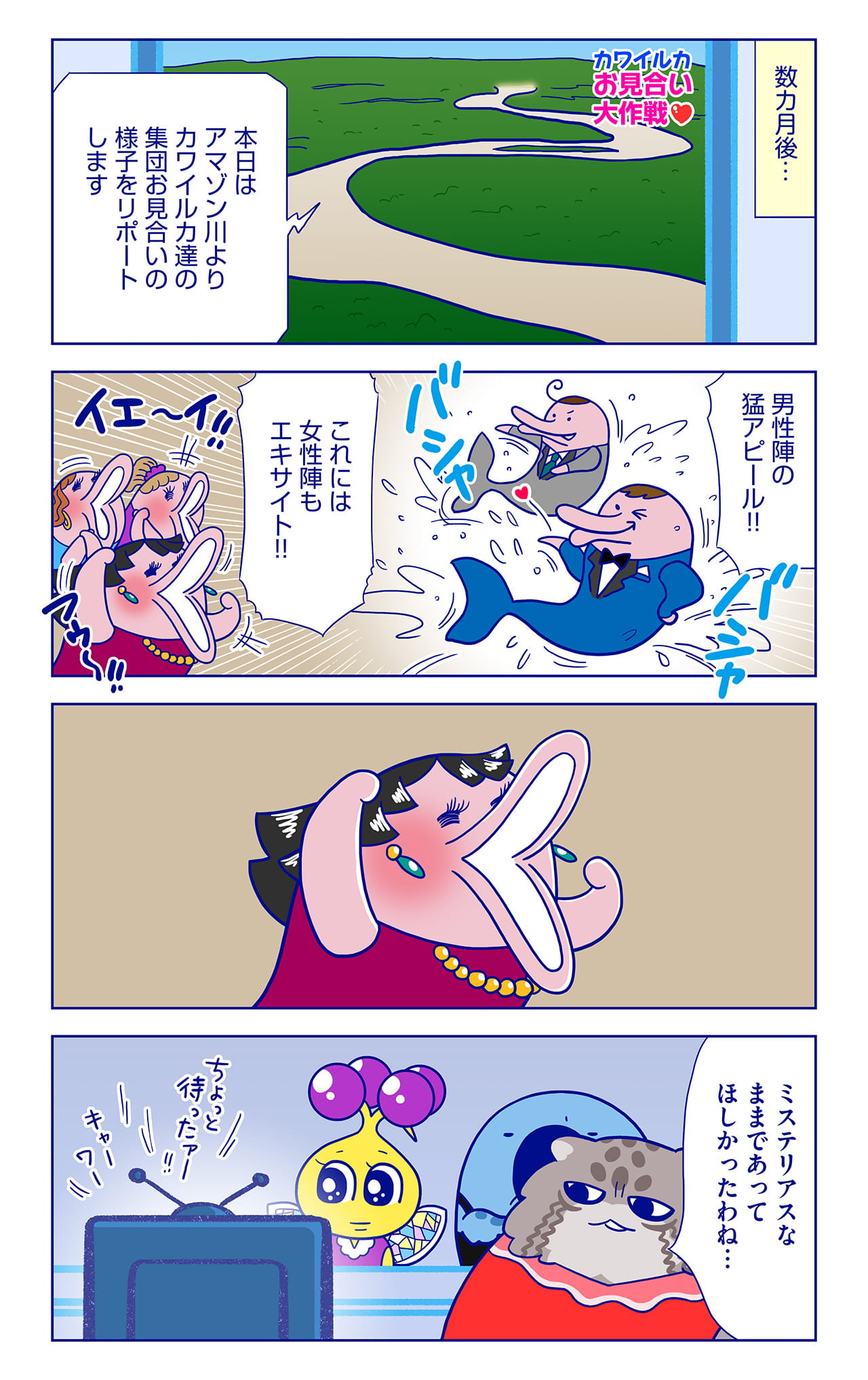 河合ルカについての漫画2枚目