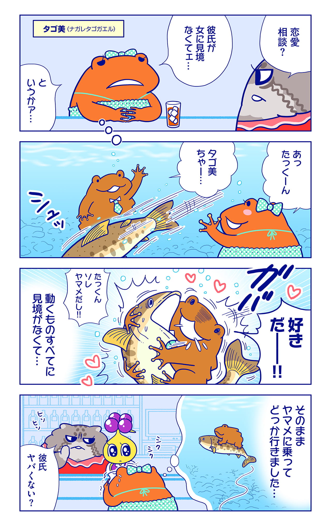 タゴ美、タゴ作についての漫画1枚目