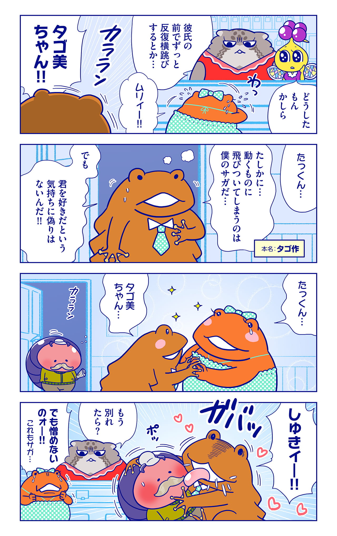 タゴ美、タゴ作についての漫画2枚目