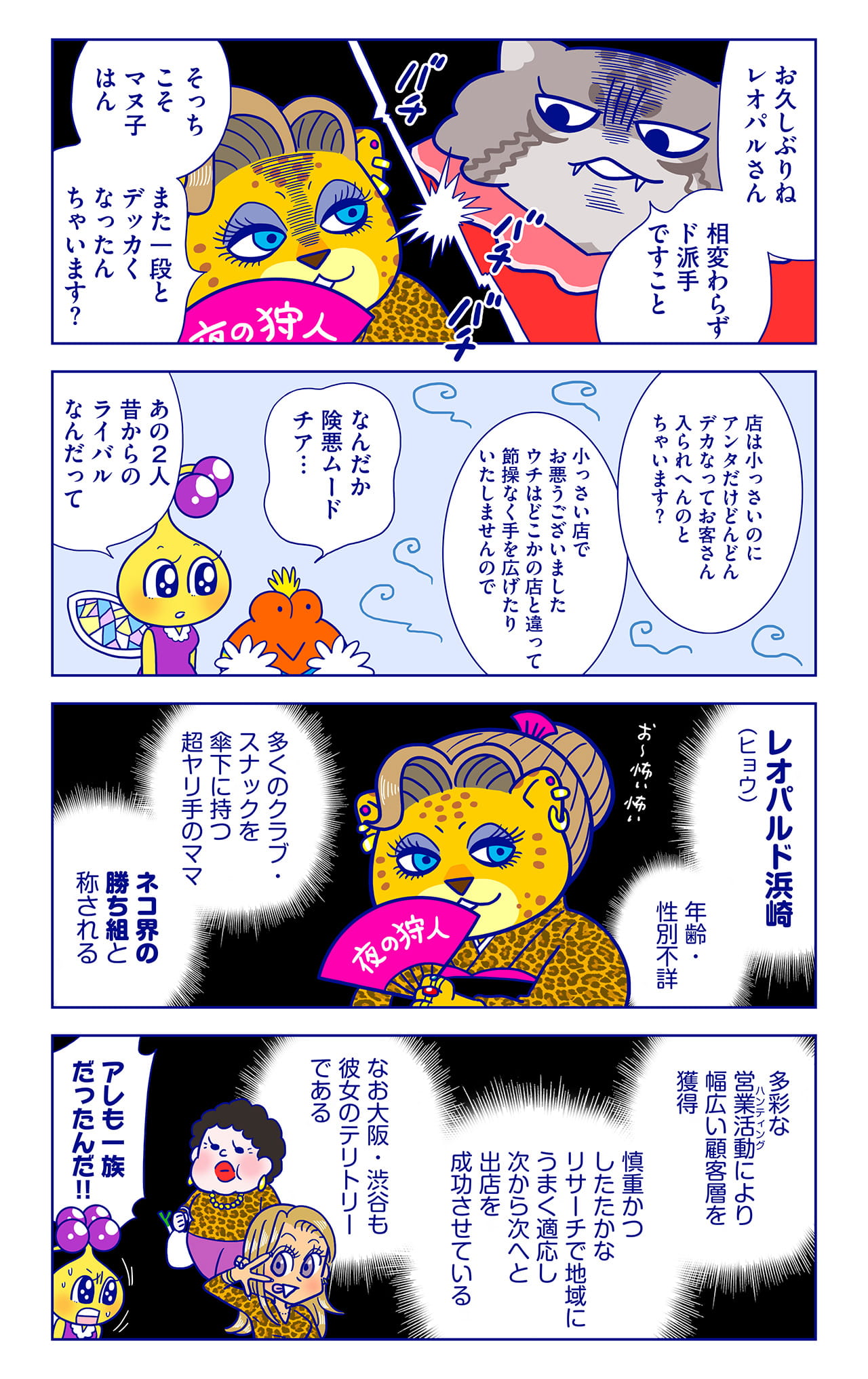 レオパルド浜崎についての漫画1枚目