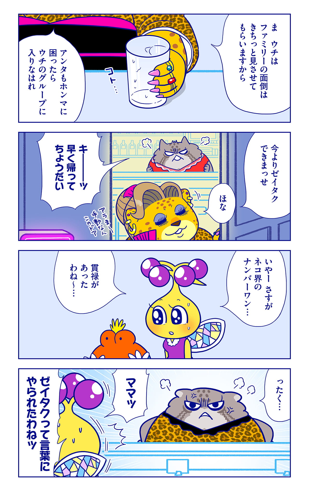 レオパルド浜崎についての漫画2枚目