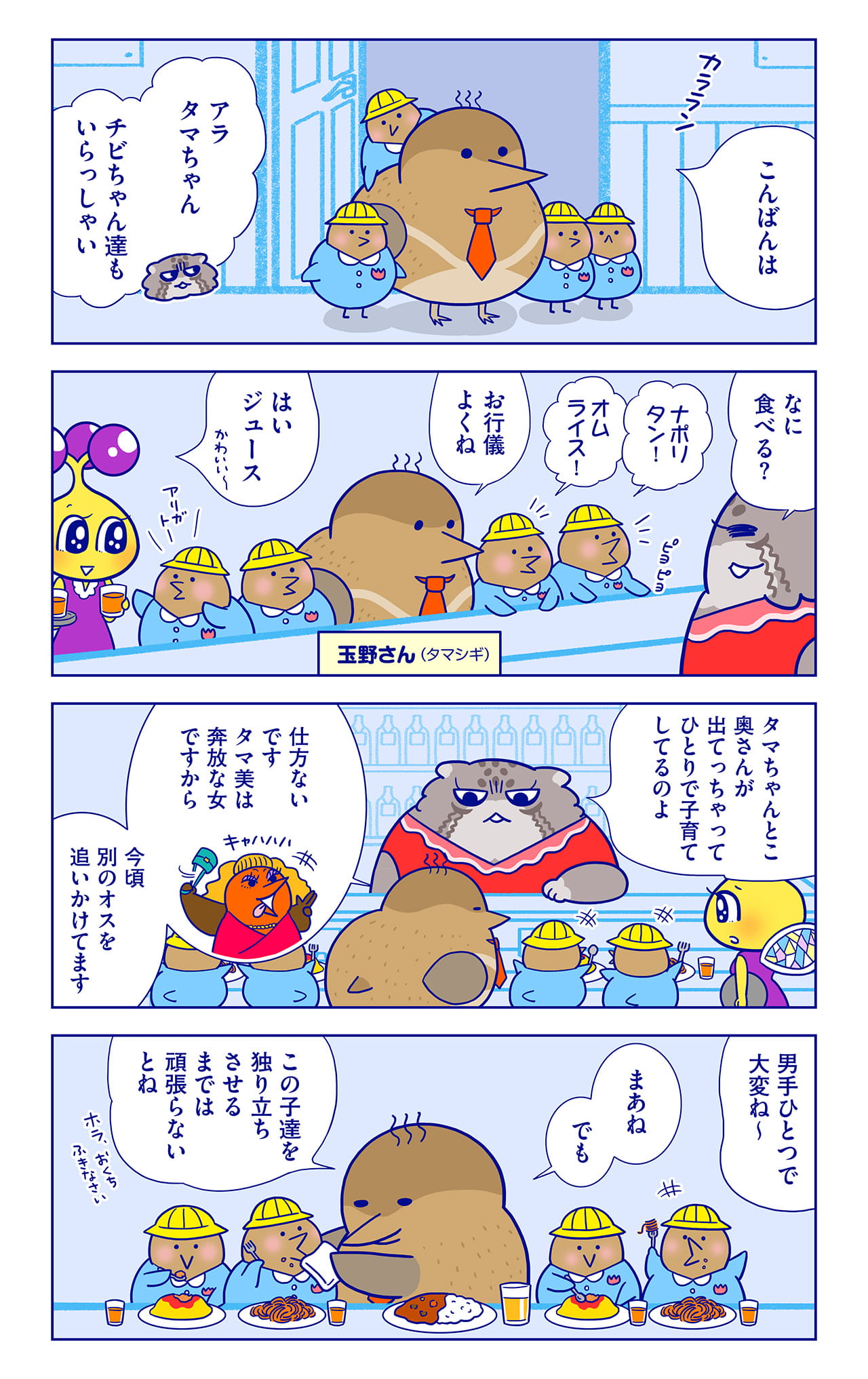 玉野さんについての漫画1枚目