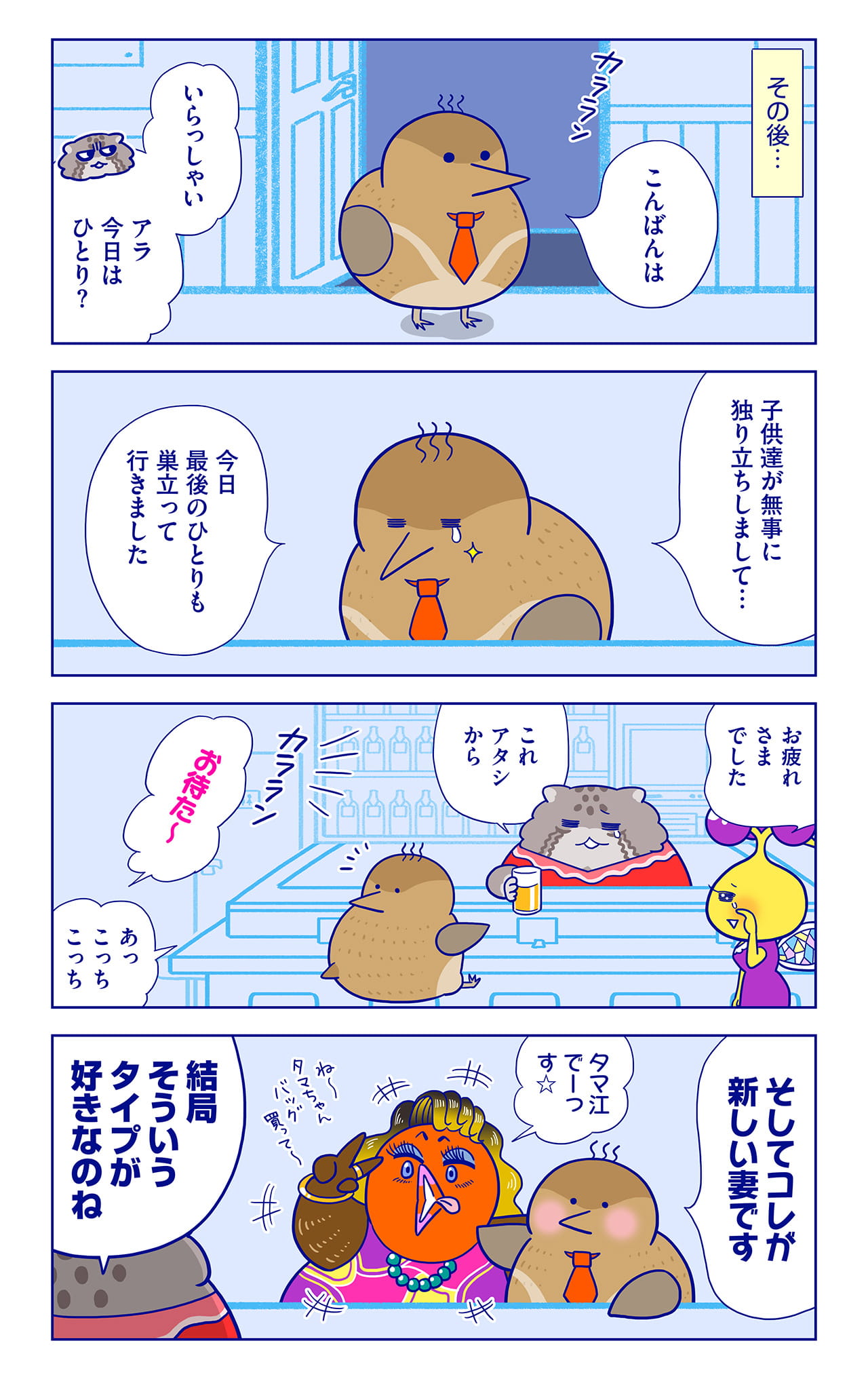 玉野さんについての漫画2枚目