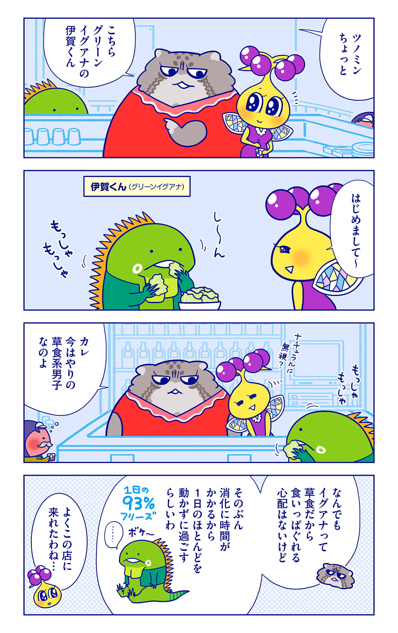 伊賀くんについての漫画1枚目