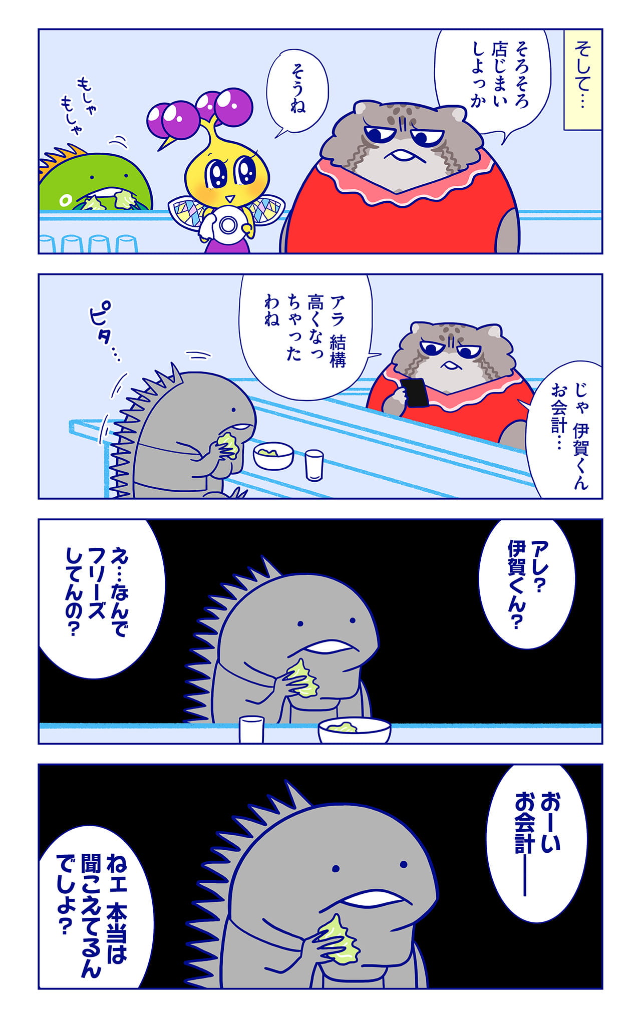 伊賀くんについての漫画2枚目