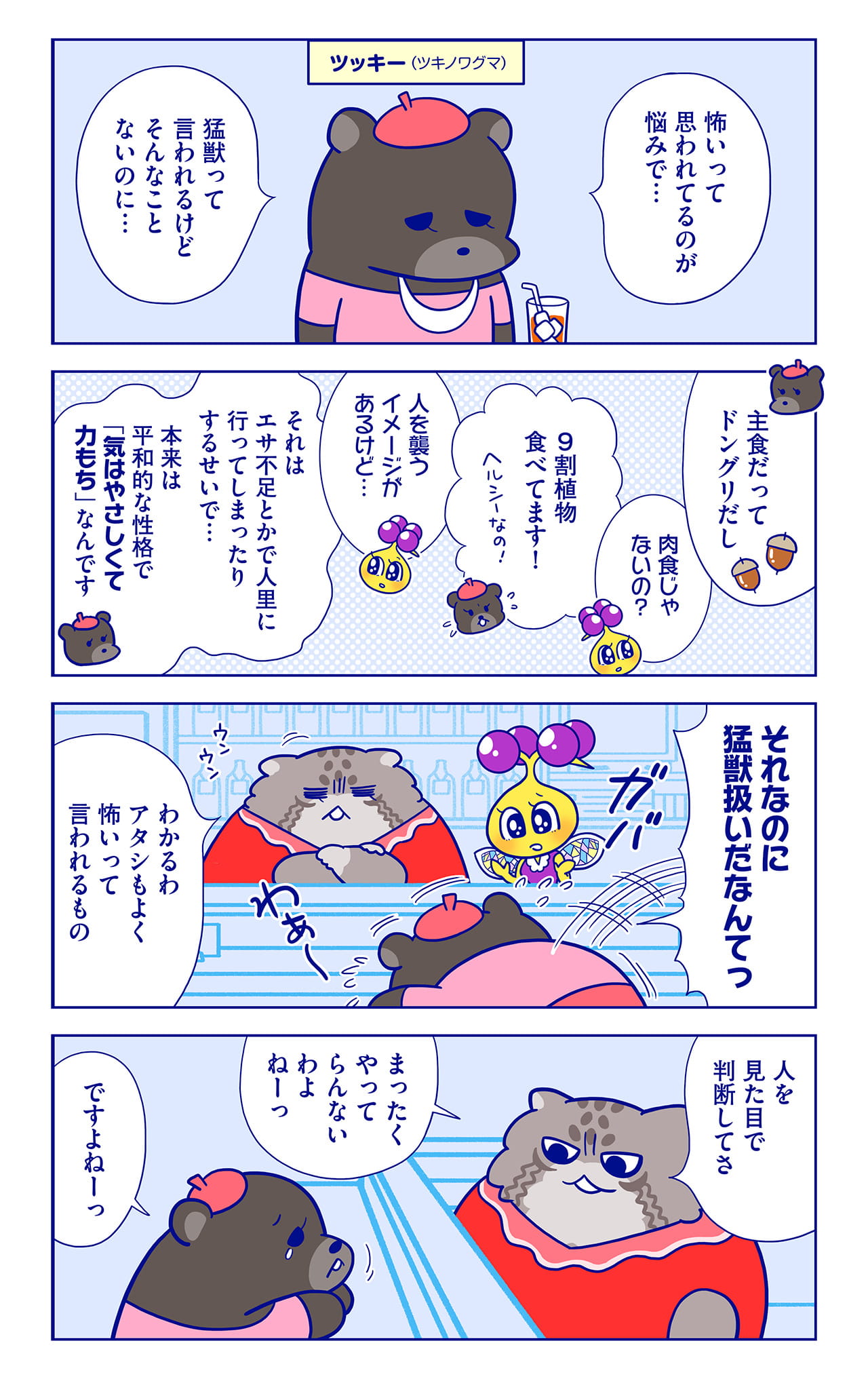 ツッキーについての漫画1枚目