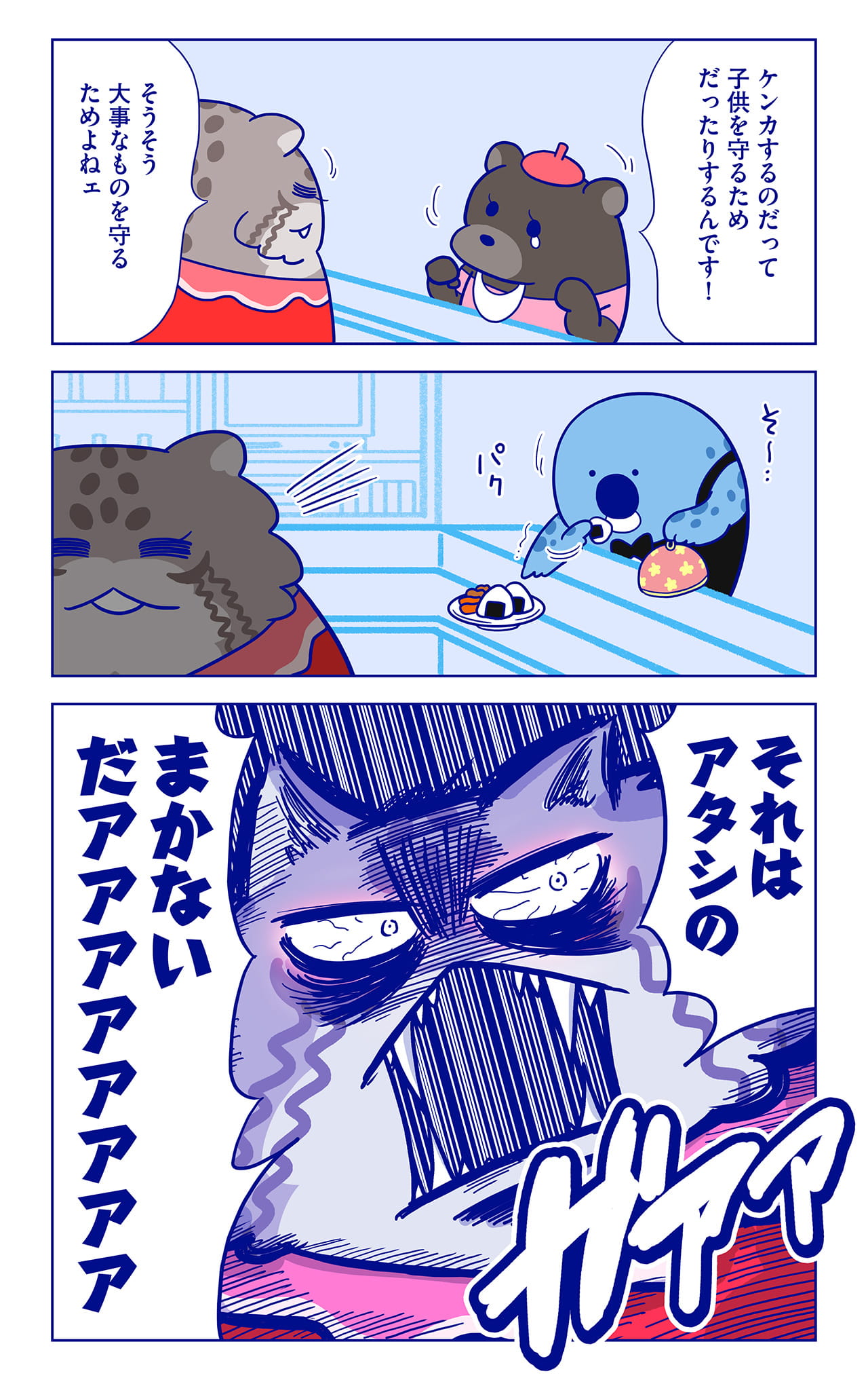 ツッキーについての漫画2枚目