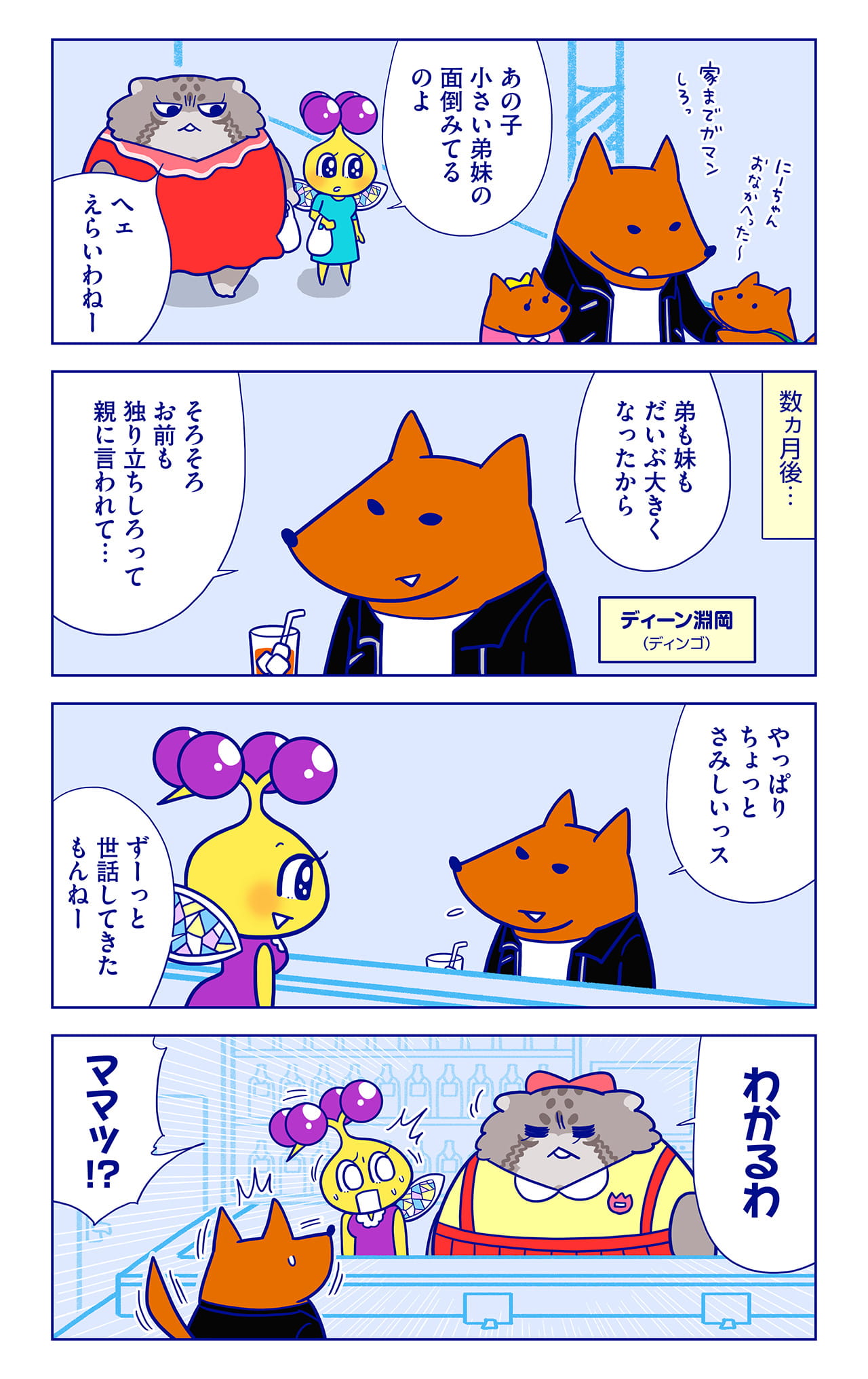 ディーン淵岡についての漫画1枚目