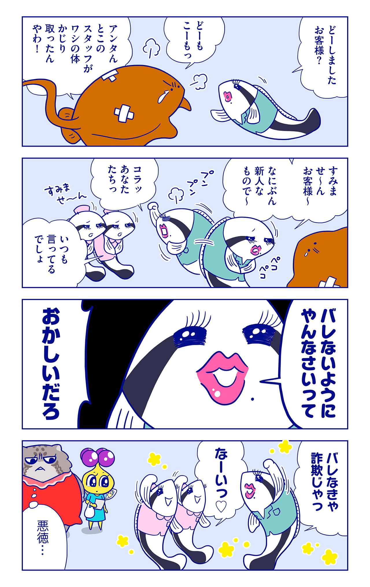 本田ソメーヌ院長についての漫画2枚目