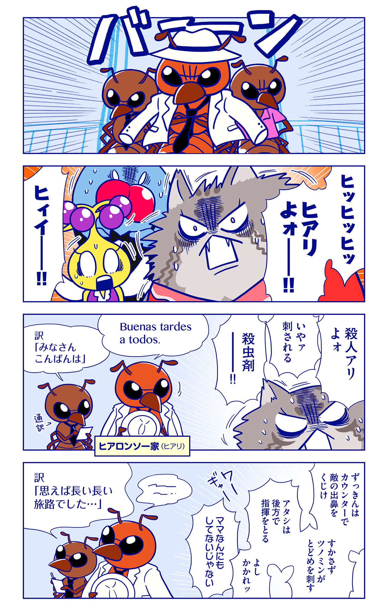 ヒアロンソ一家についての漫画1枚目