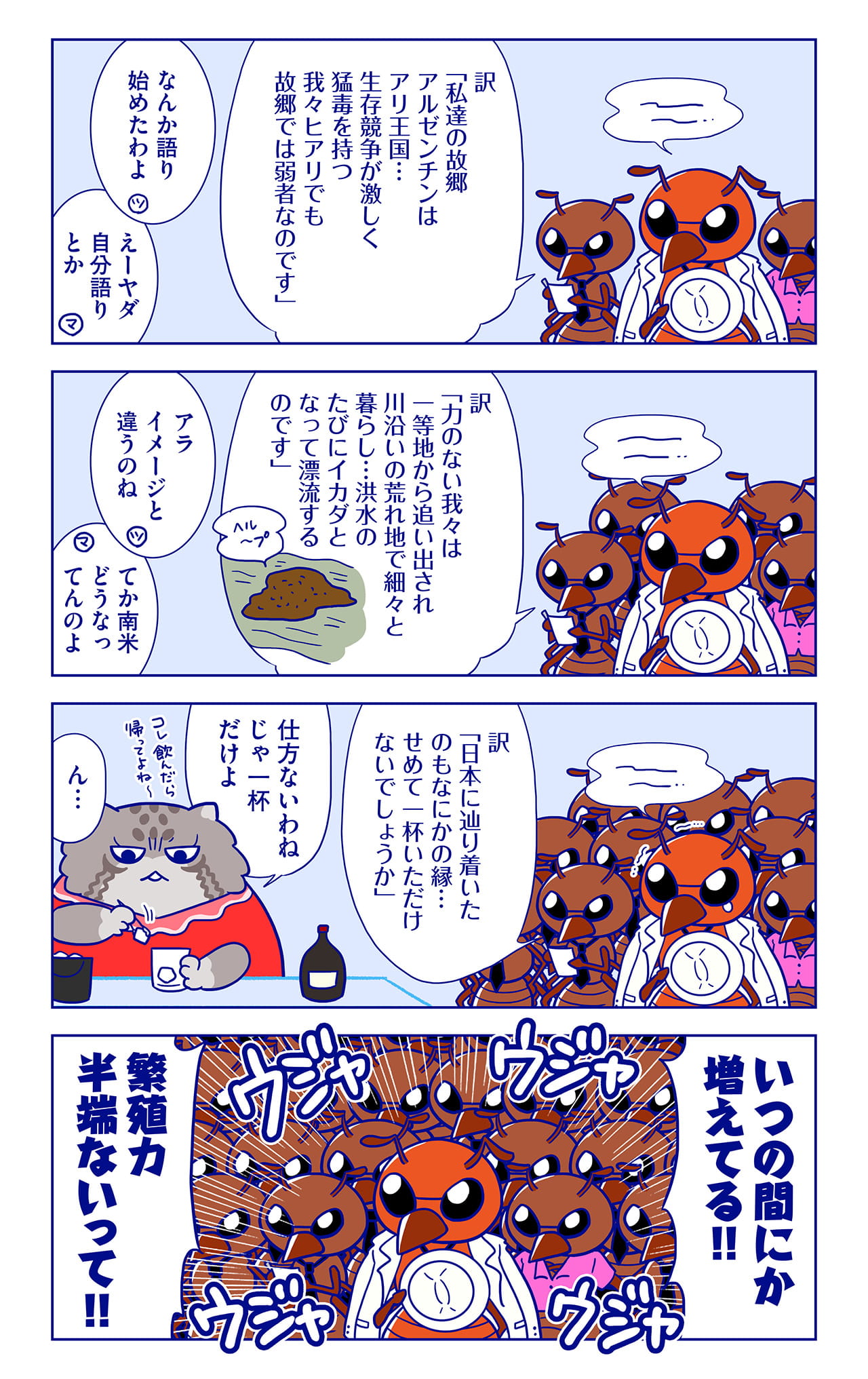 ヒアロンソ一家についての漫画2枚目