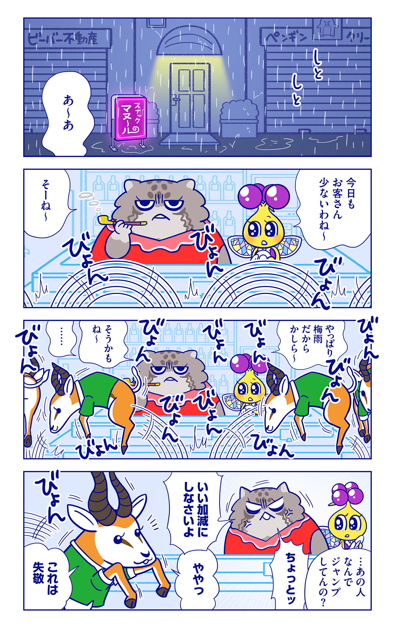 ボックンについての漫画1枚目