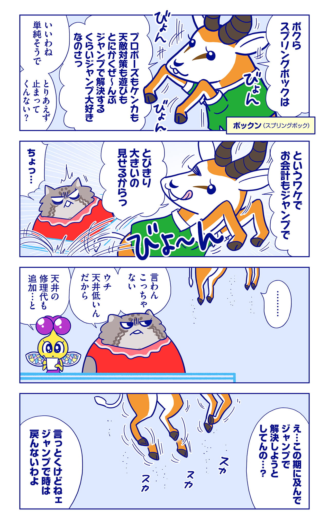 ボックンについての漫画2枚目