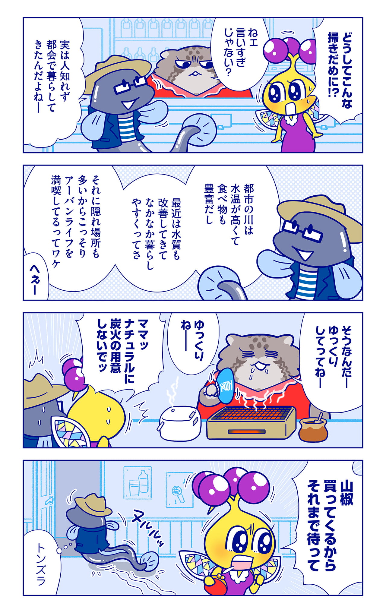 うな佐藤についての漫画2枚目