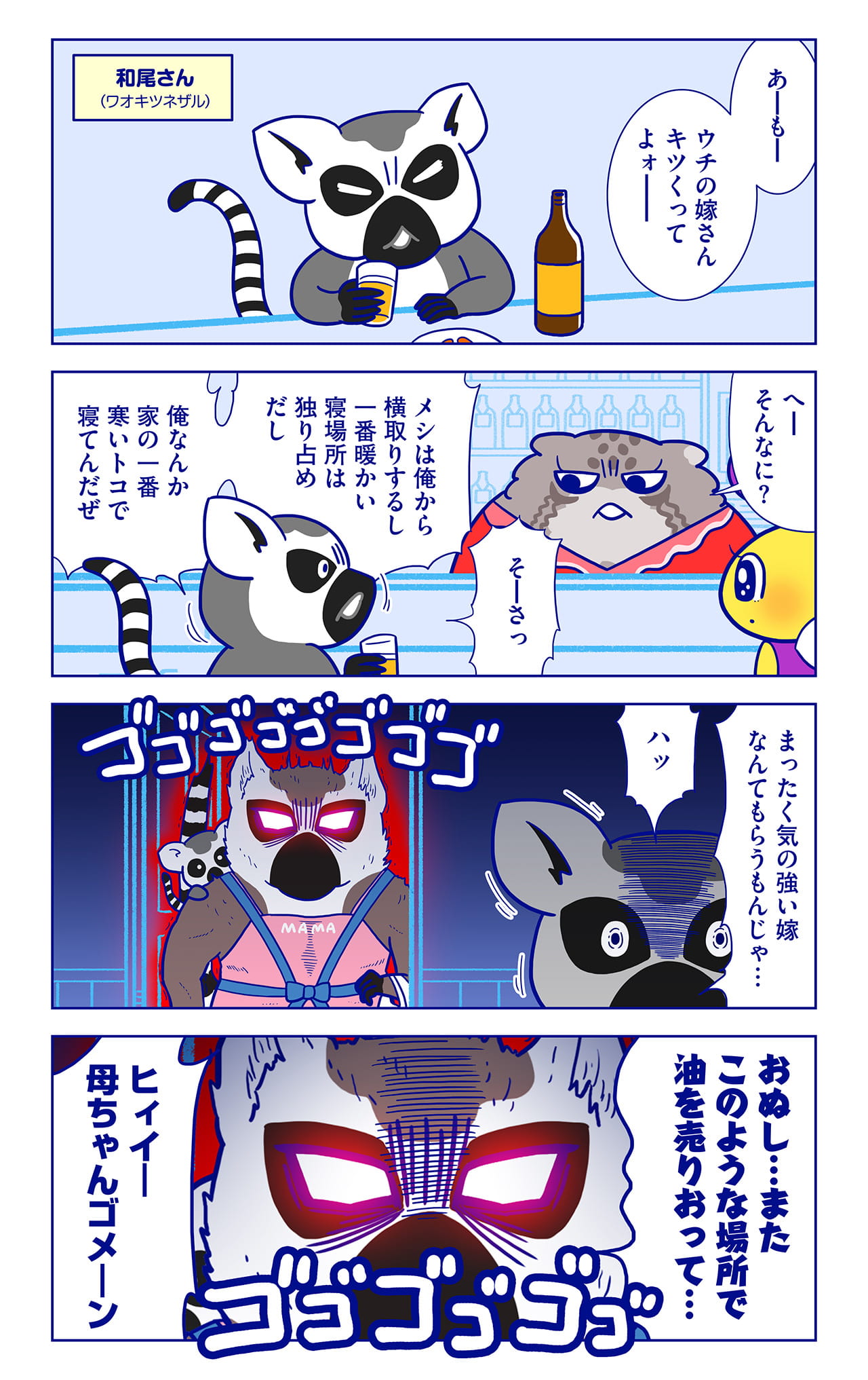 和尾さん一家についての漫画1枚目