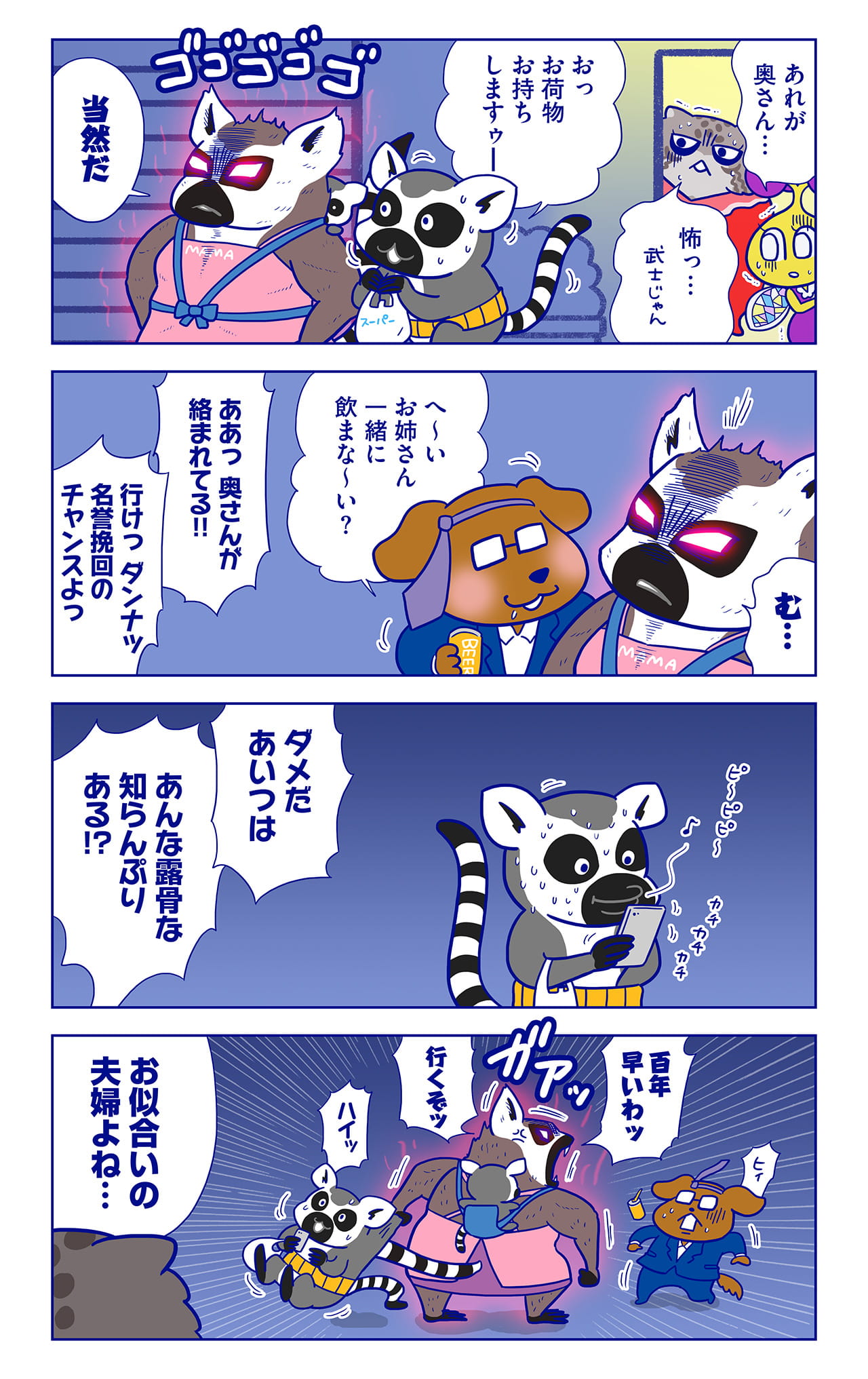 和尾さん一家についての漫画2枚目