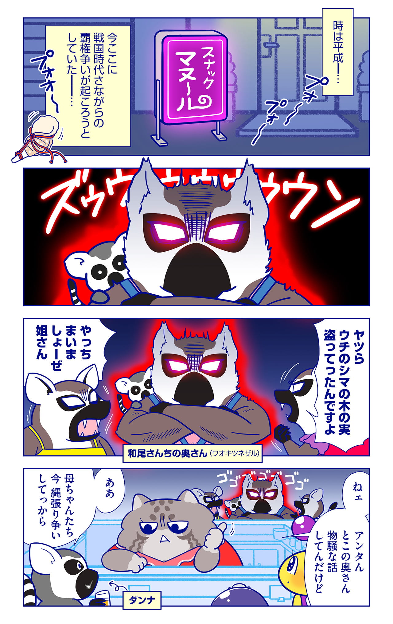 和尾さん一家についての漫画3枚目