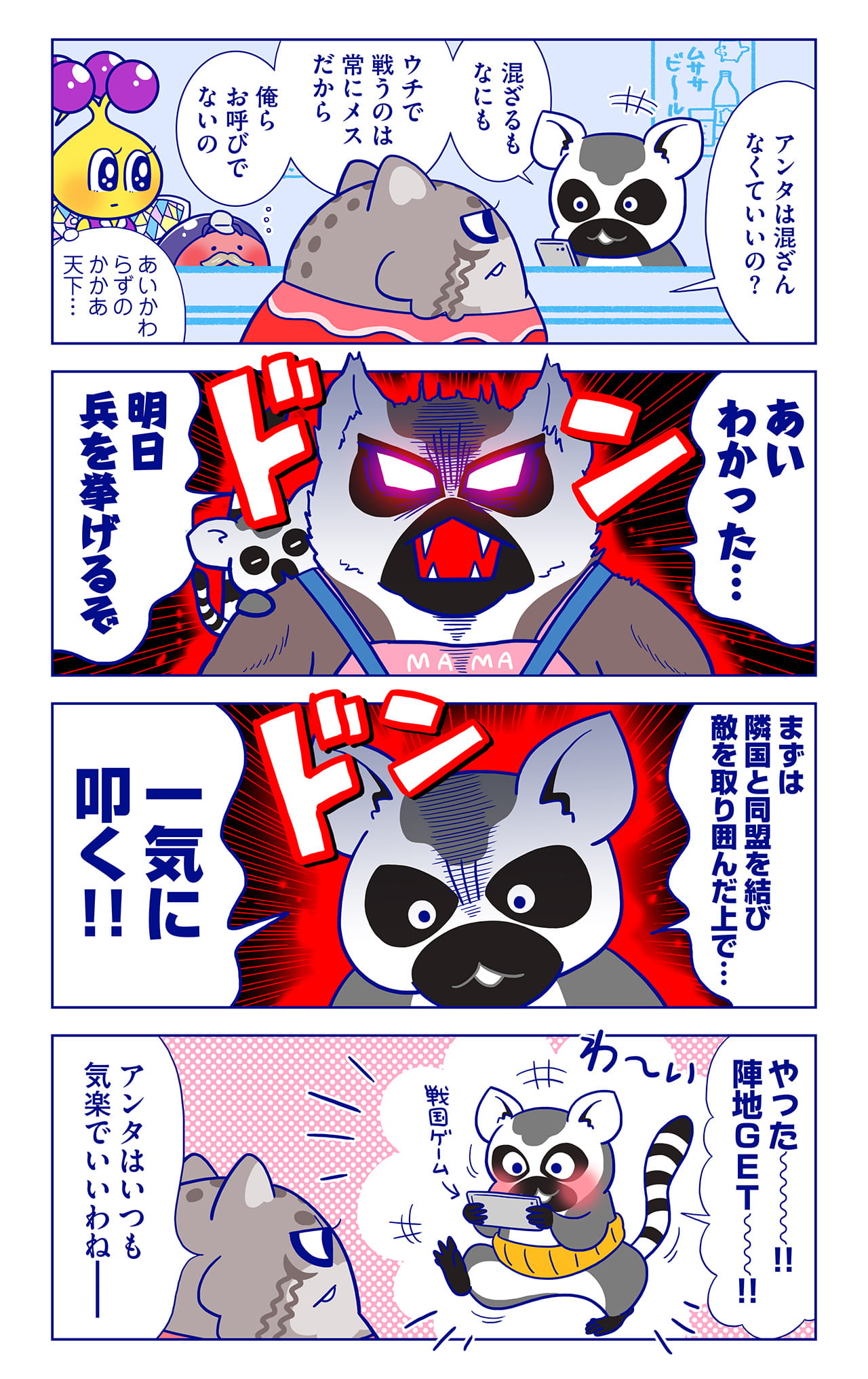和尾さん一家についての漫画4枚目