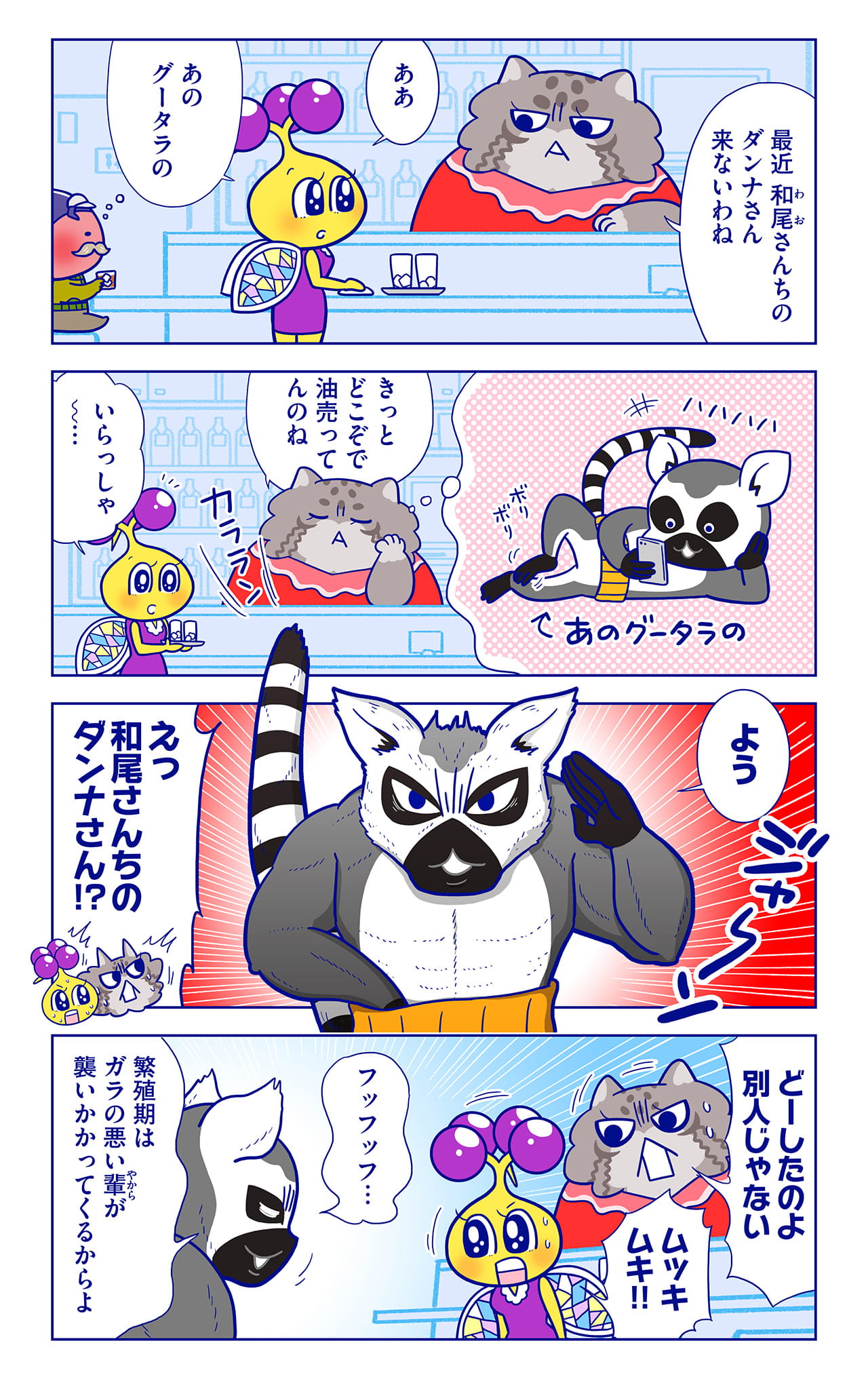 和尾さん一家についての漫画5枚目