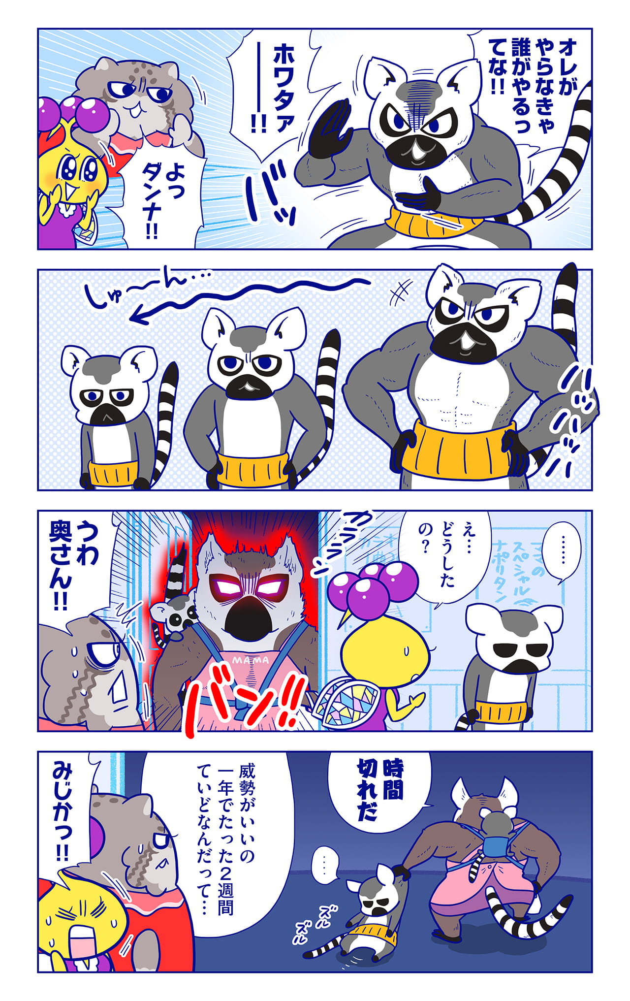 和尾さん一家についての漫画6枚目