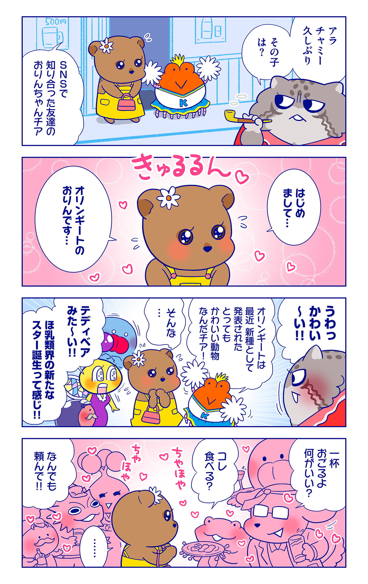 おりんについての漫画1枚目