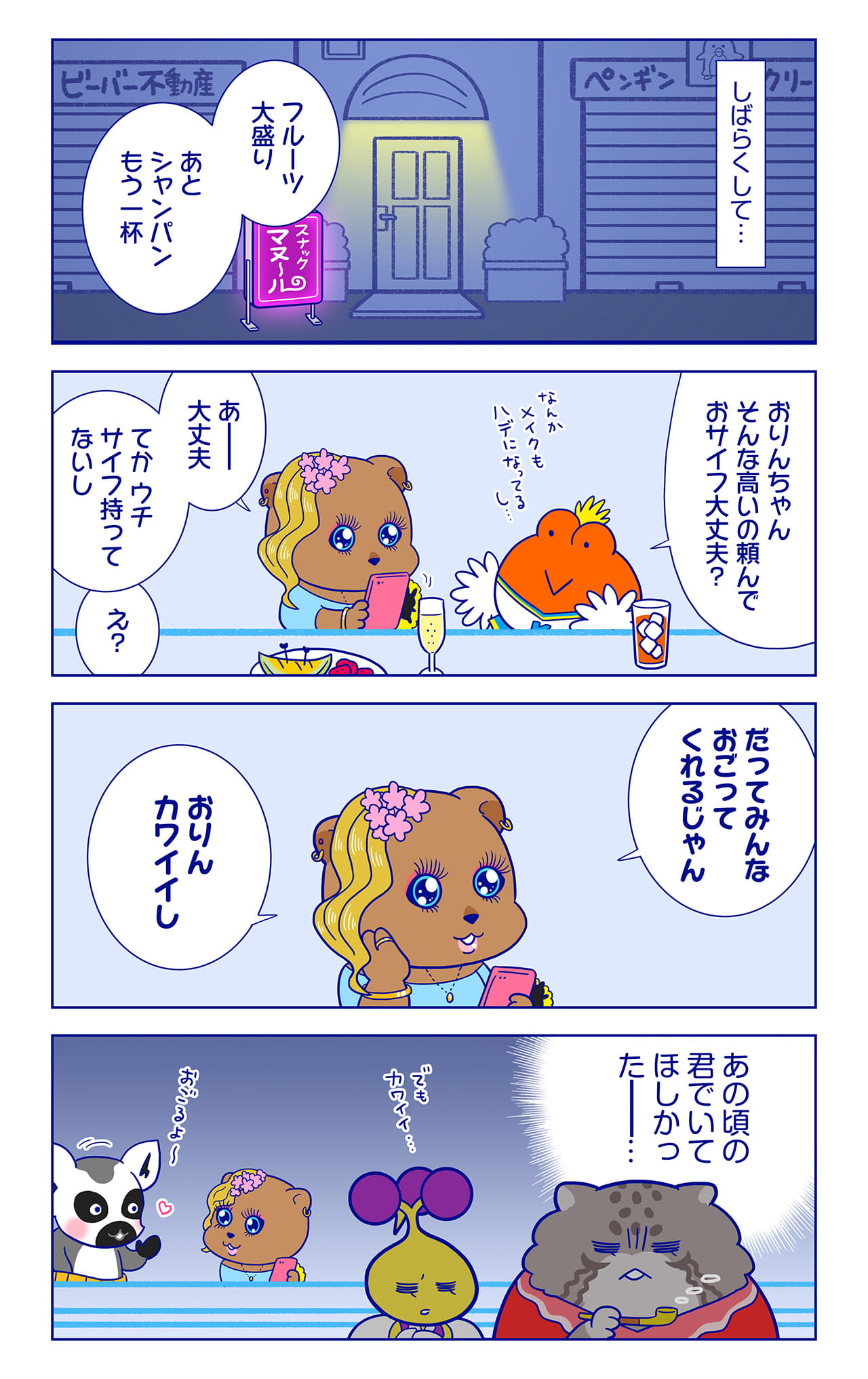 おりんについての漫画2枚目