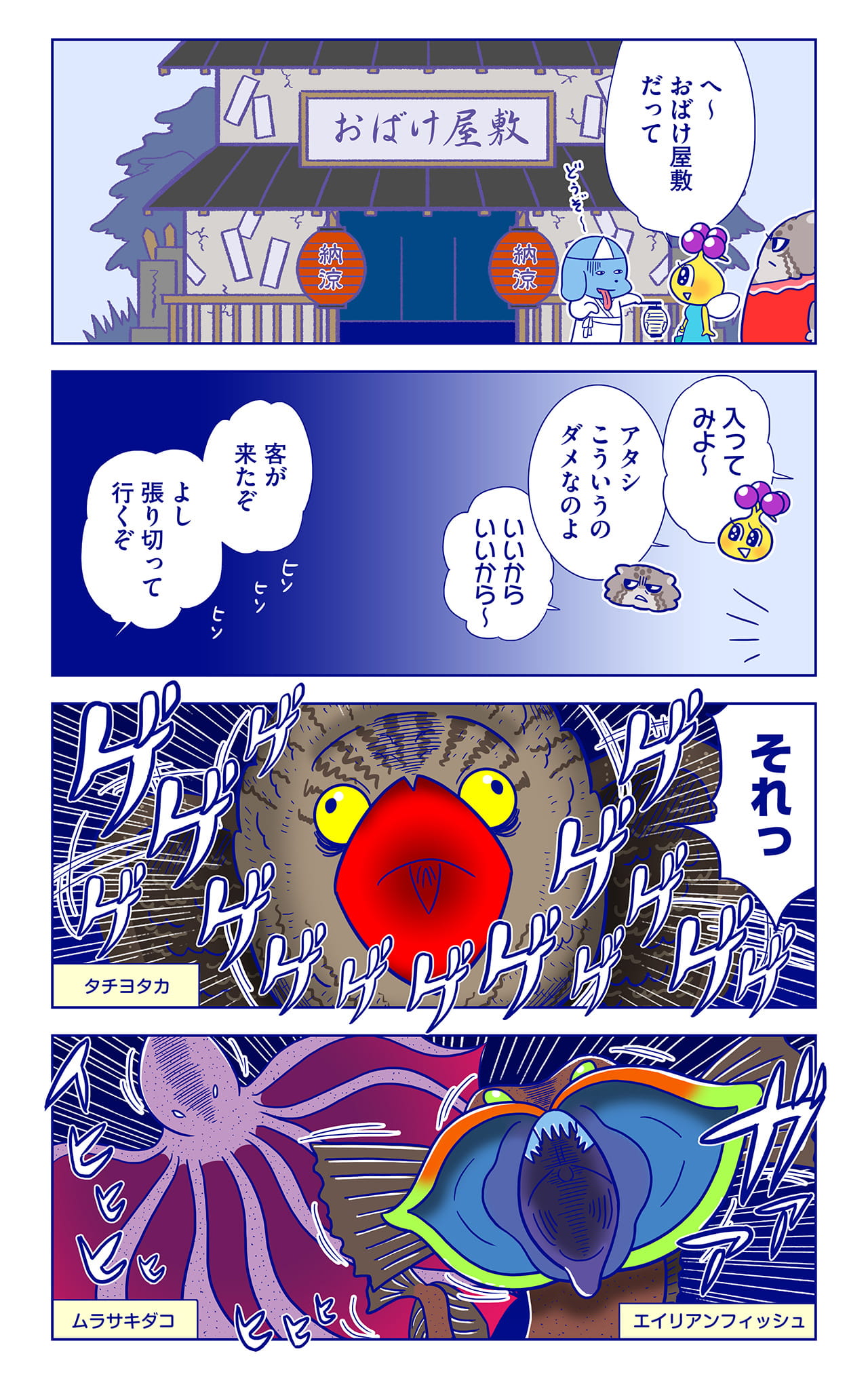 お化け屋敷の皆さんについての漫画1枚目