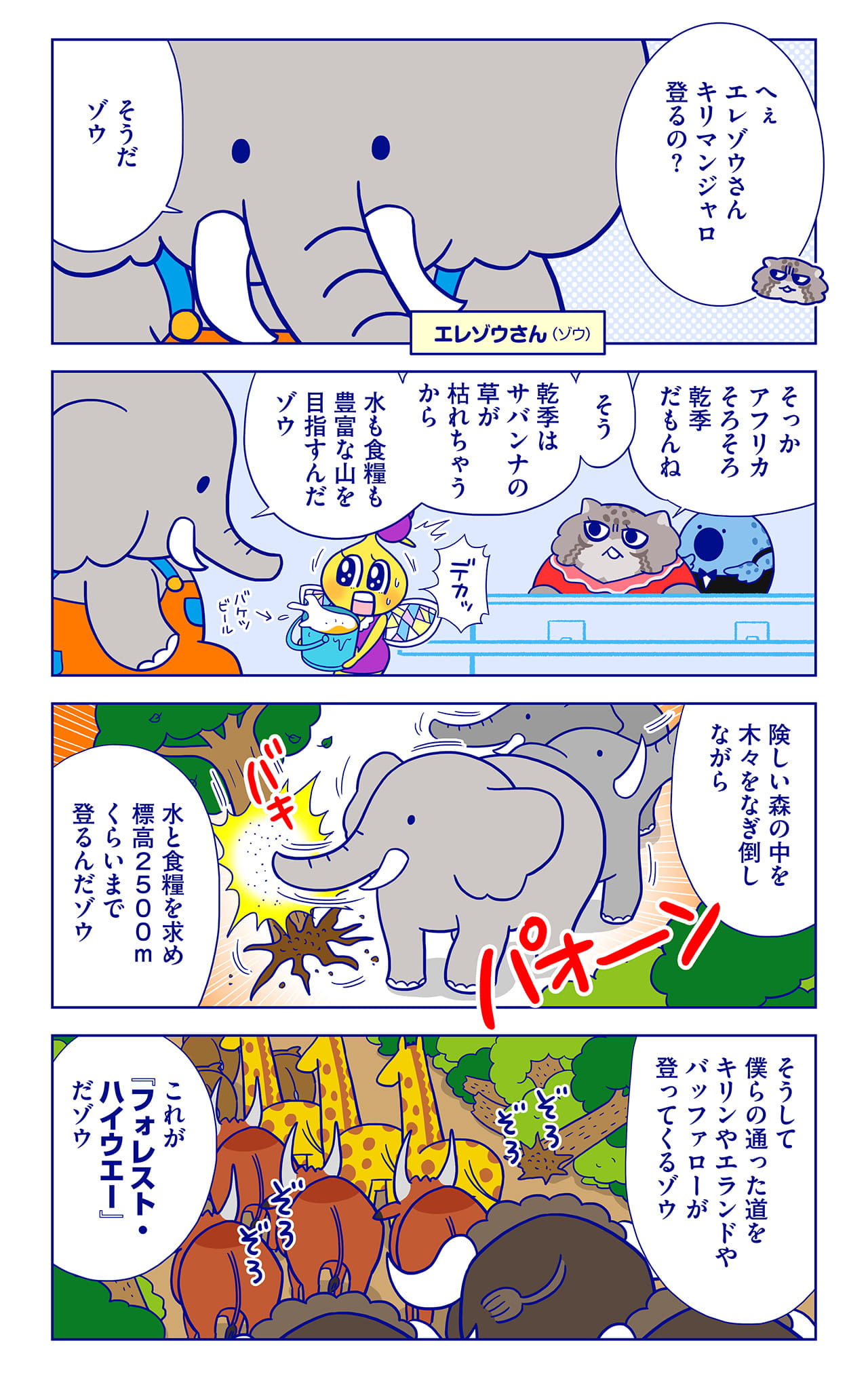 エレゾウさんについての漫画1枚目