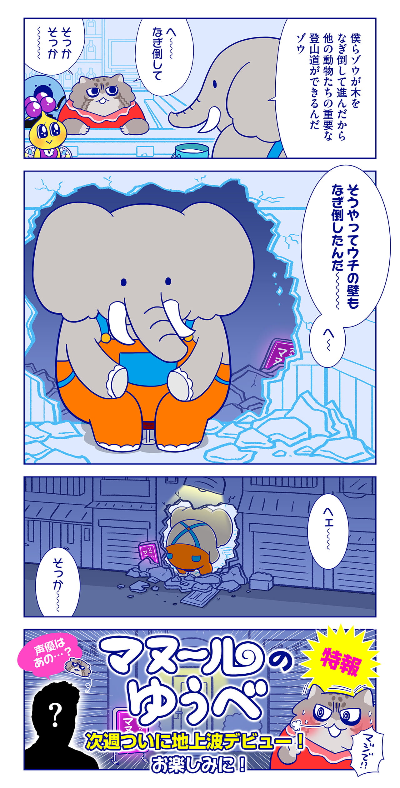 エレゾウさんについての漫画2枚目