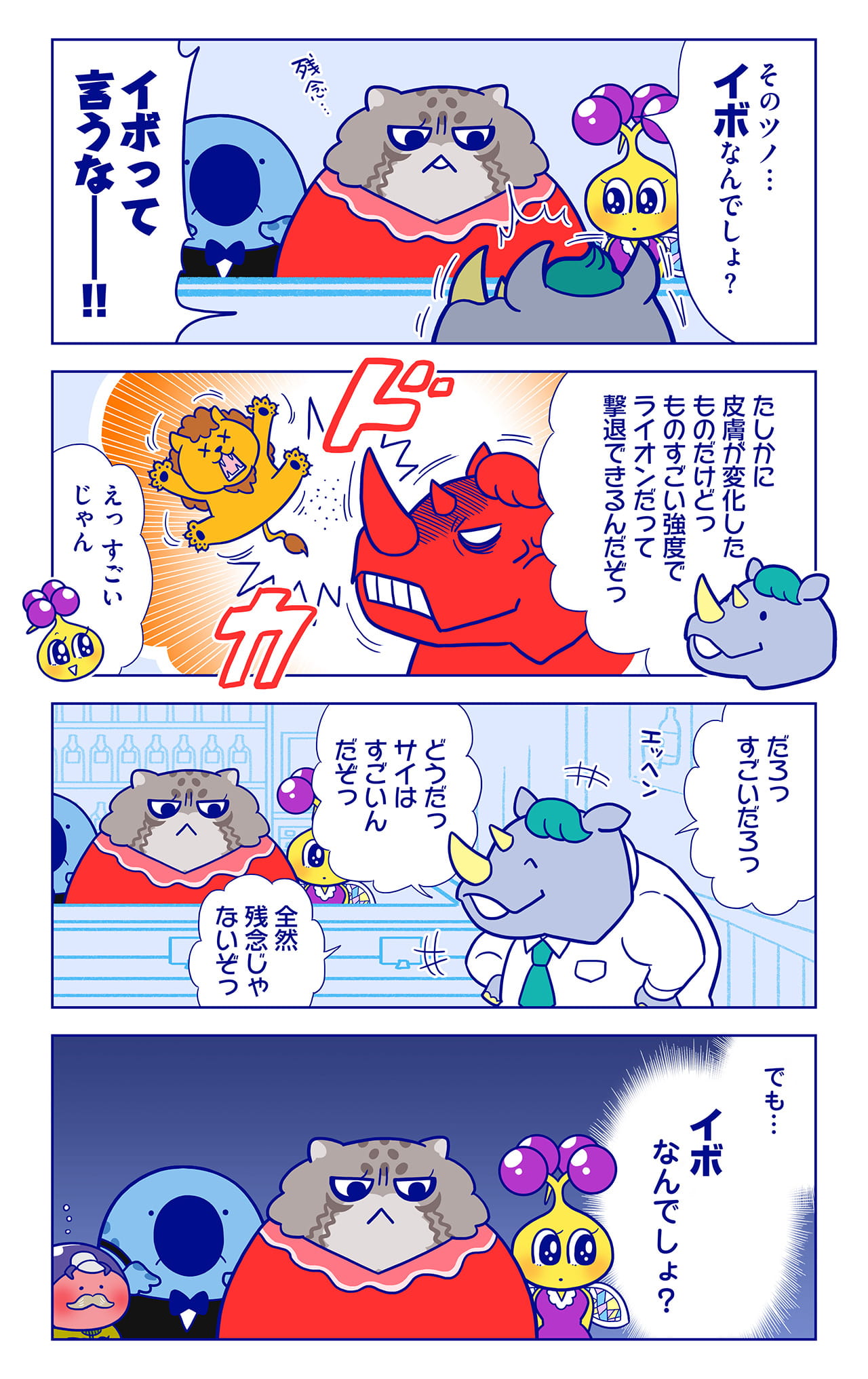 サイトウさんについての漫画2枚目