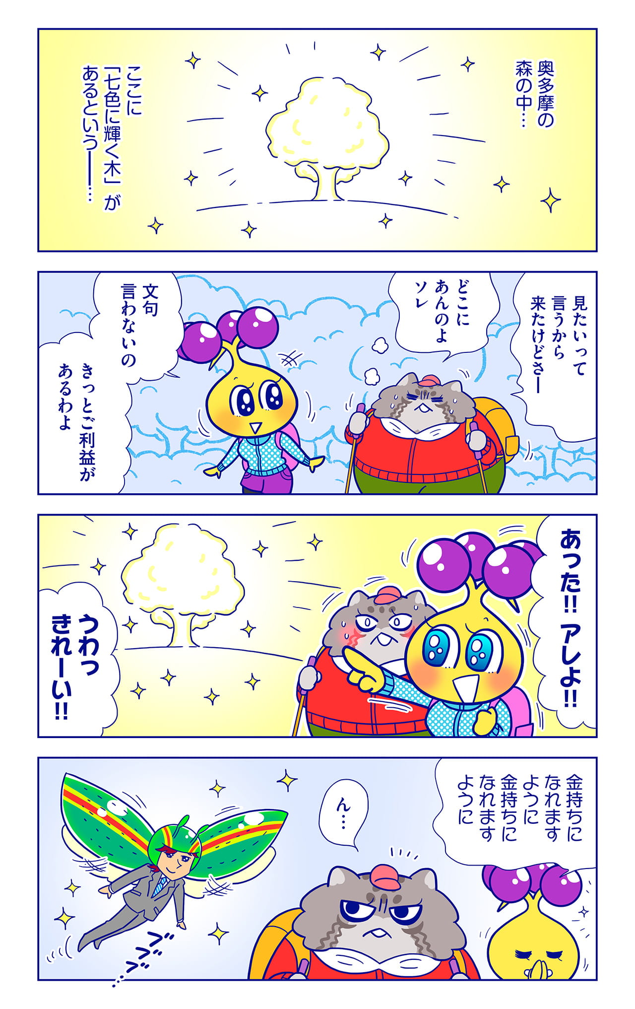 ヤマトタマムシについての漫画1枚目