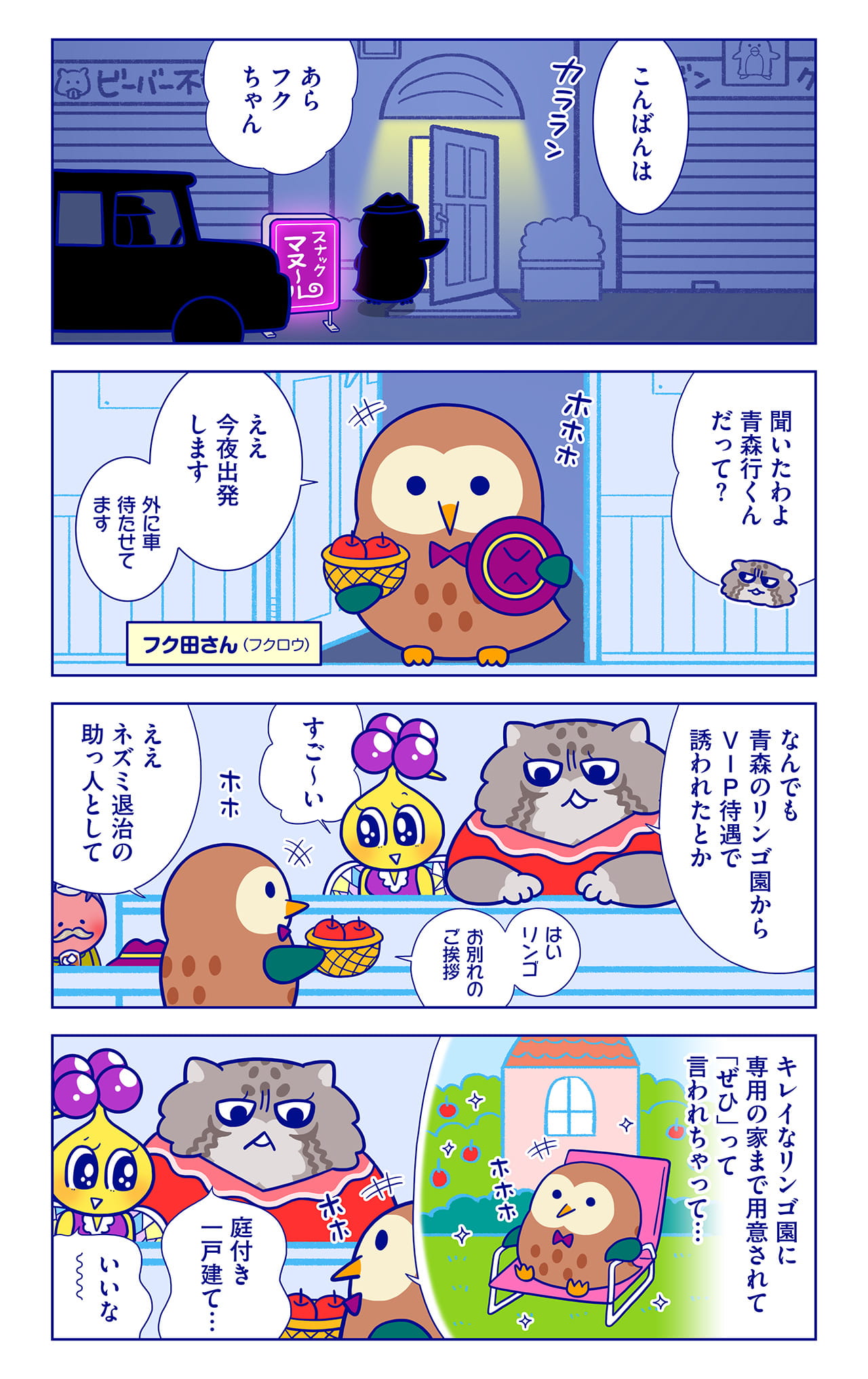 フク田さんについての漫画1枚目