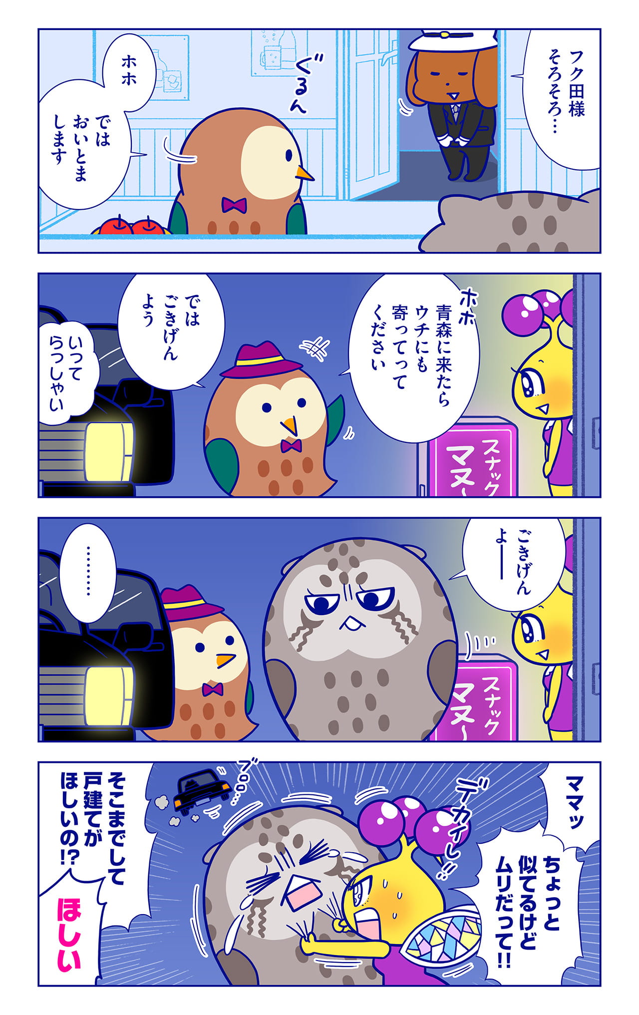 フク田さんについての漫画2枚目
