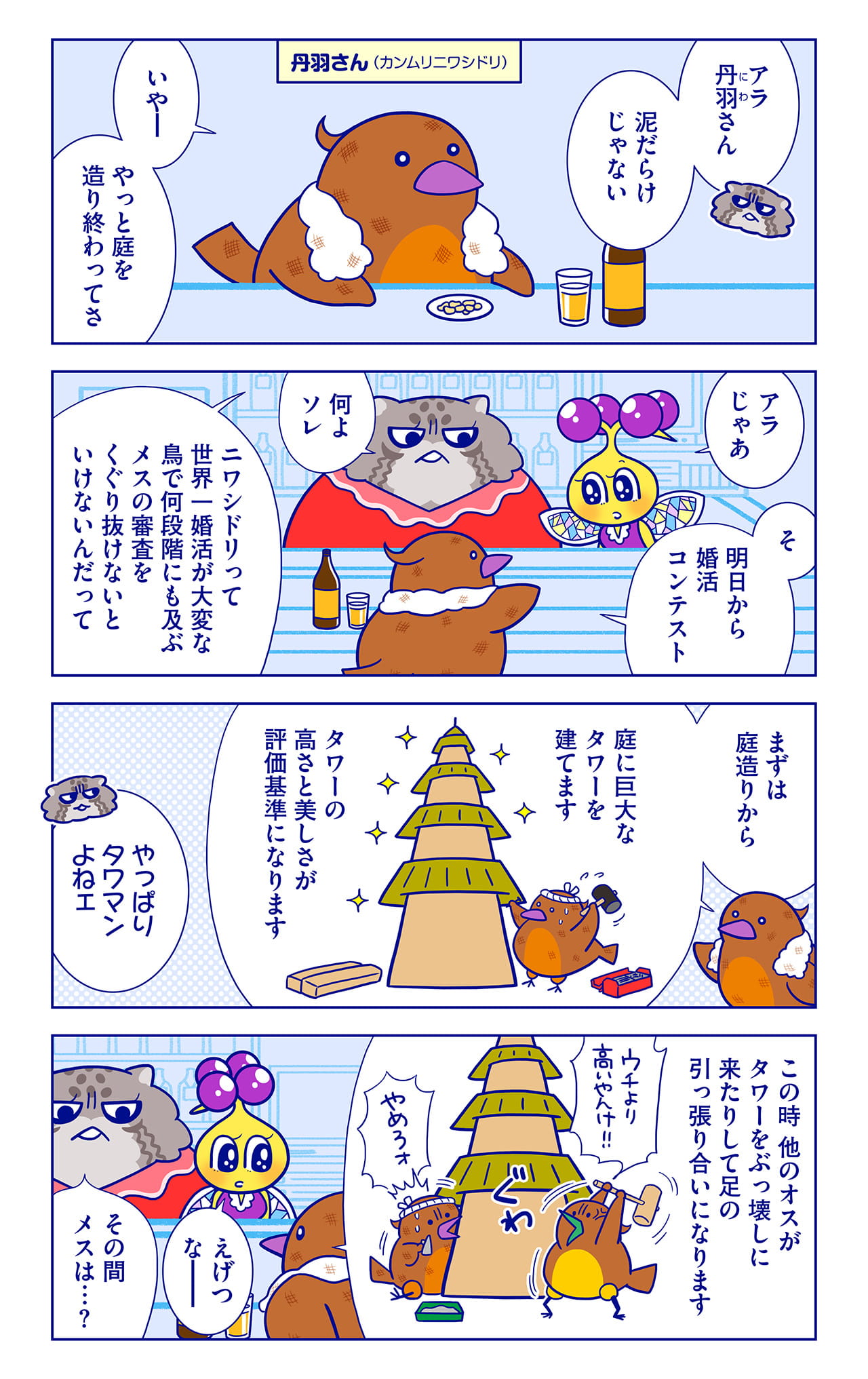 丹羽さんについての漫画1枚目
