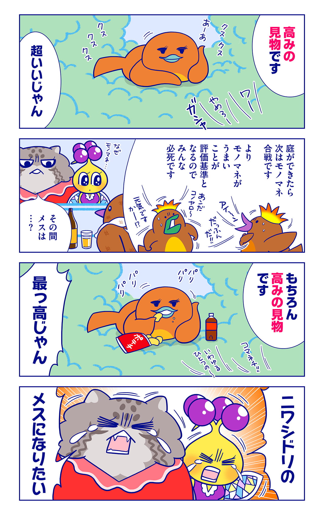 丹羽さんについての漫画2枚目